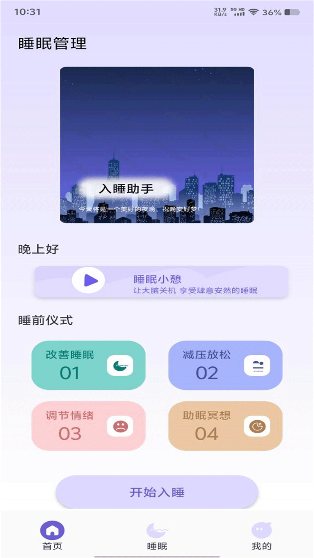 良友聆听 截图 1