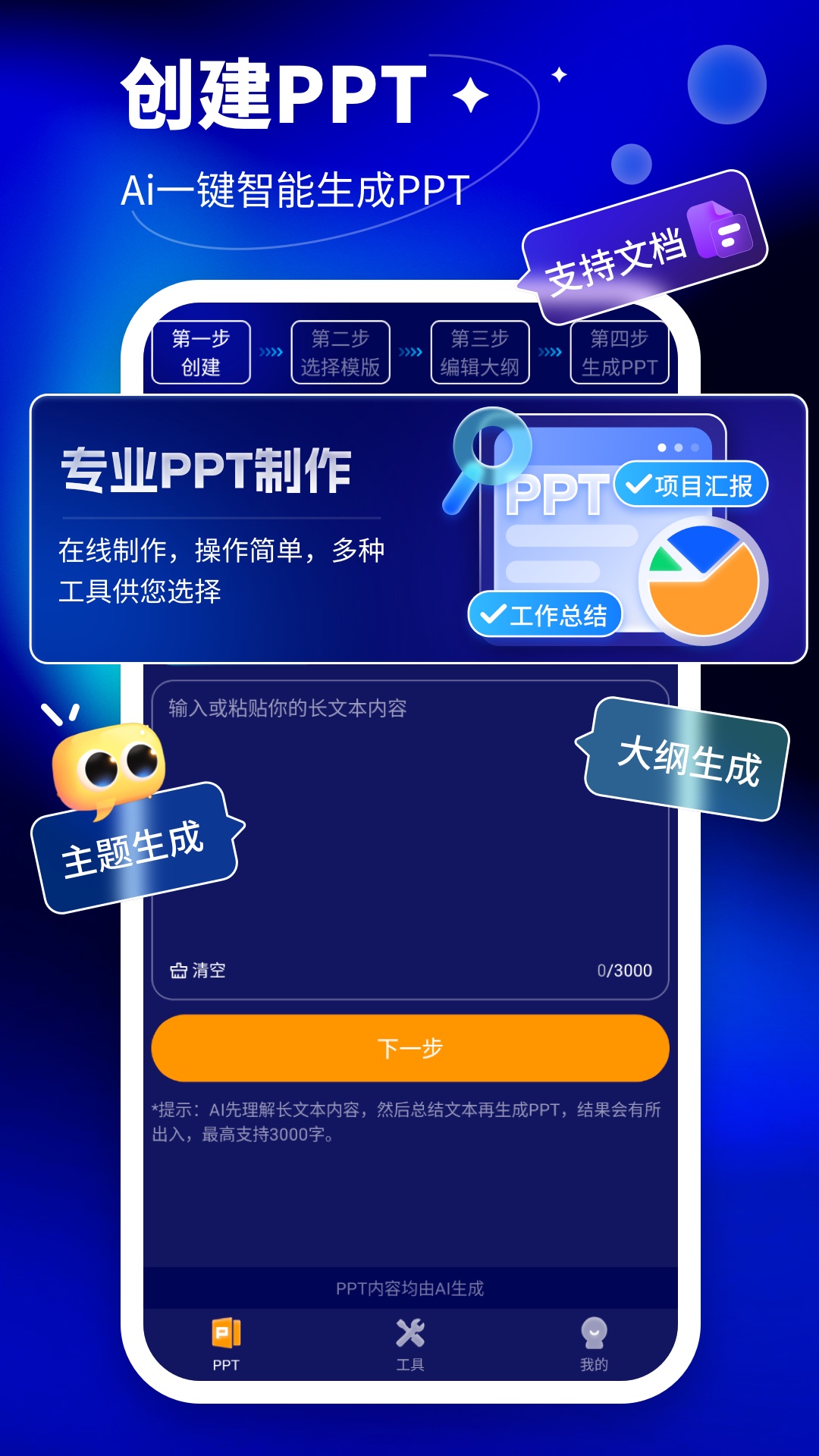 AiPPT大师 截图 1