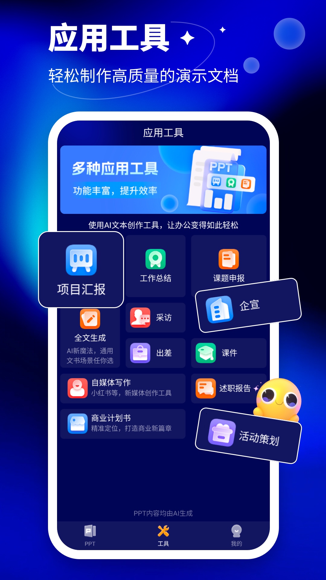 AiPPT大师 截图 2