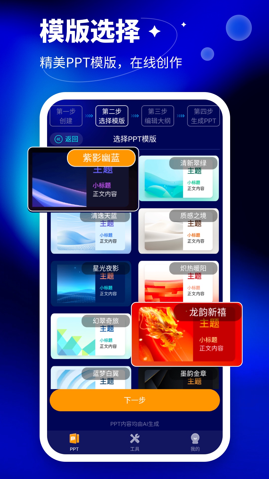 AiPPT大师 截图 3