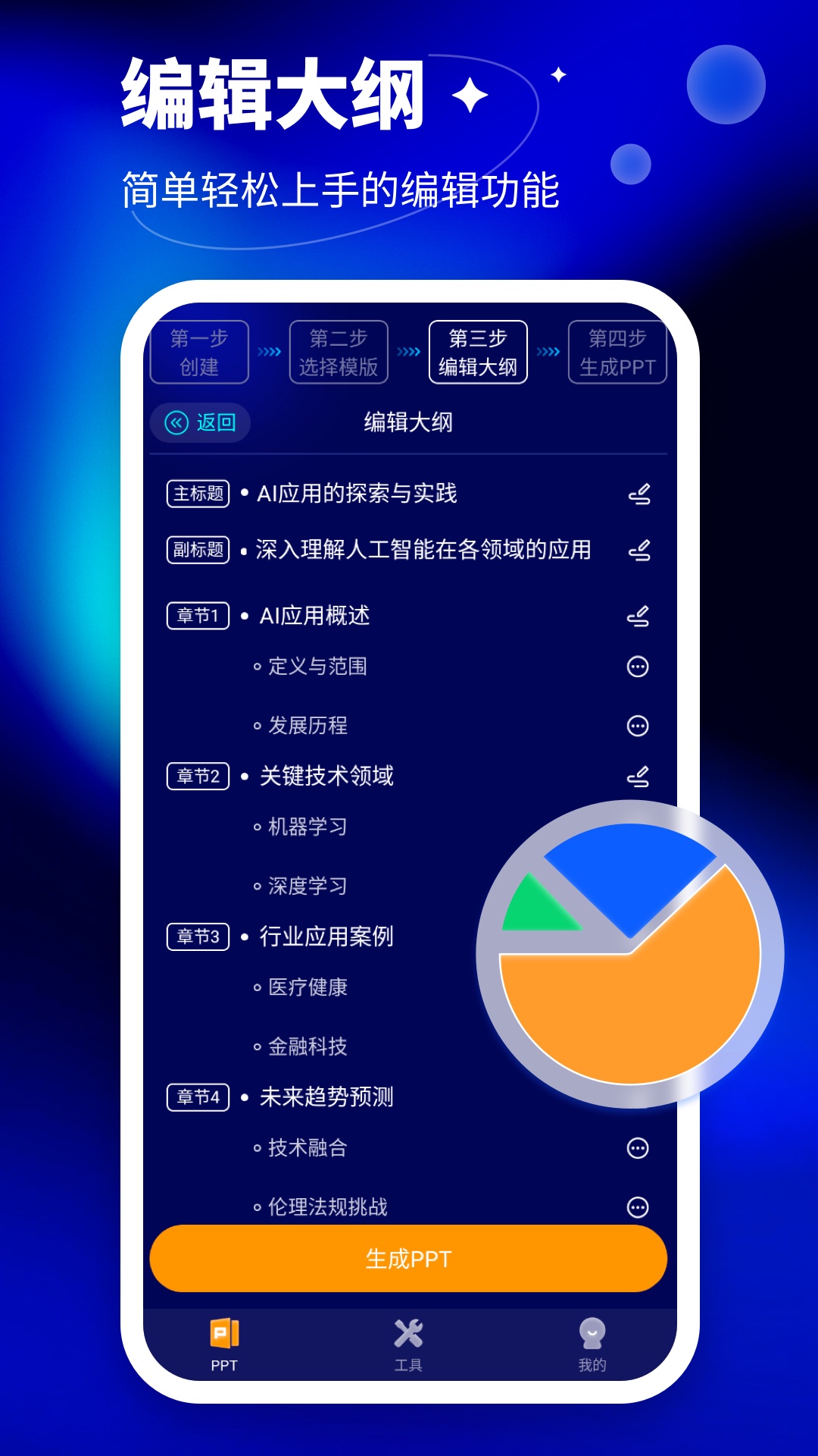 AiPPT大师 截图 4