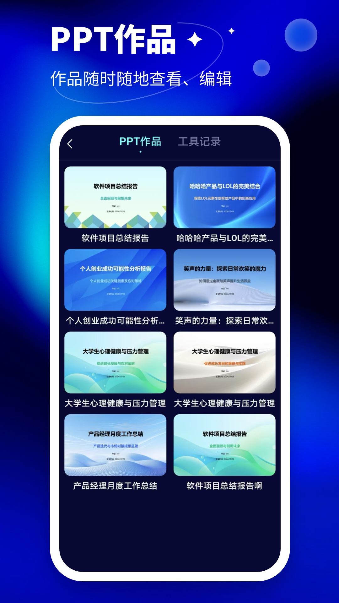 AiPPT大师 截图 5