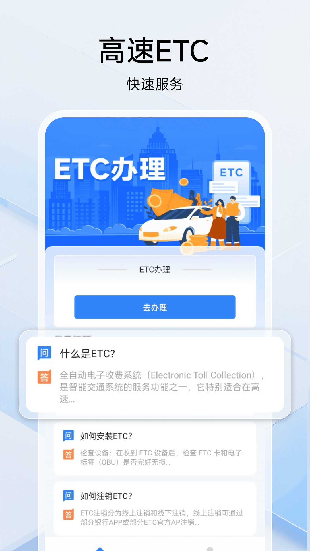 掌上ETC 截图 1