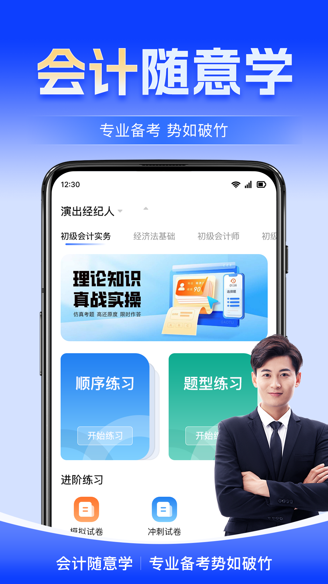 会计随意学 截图 1