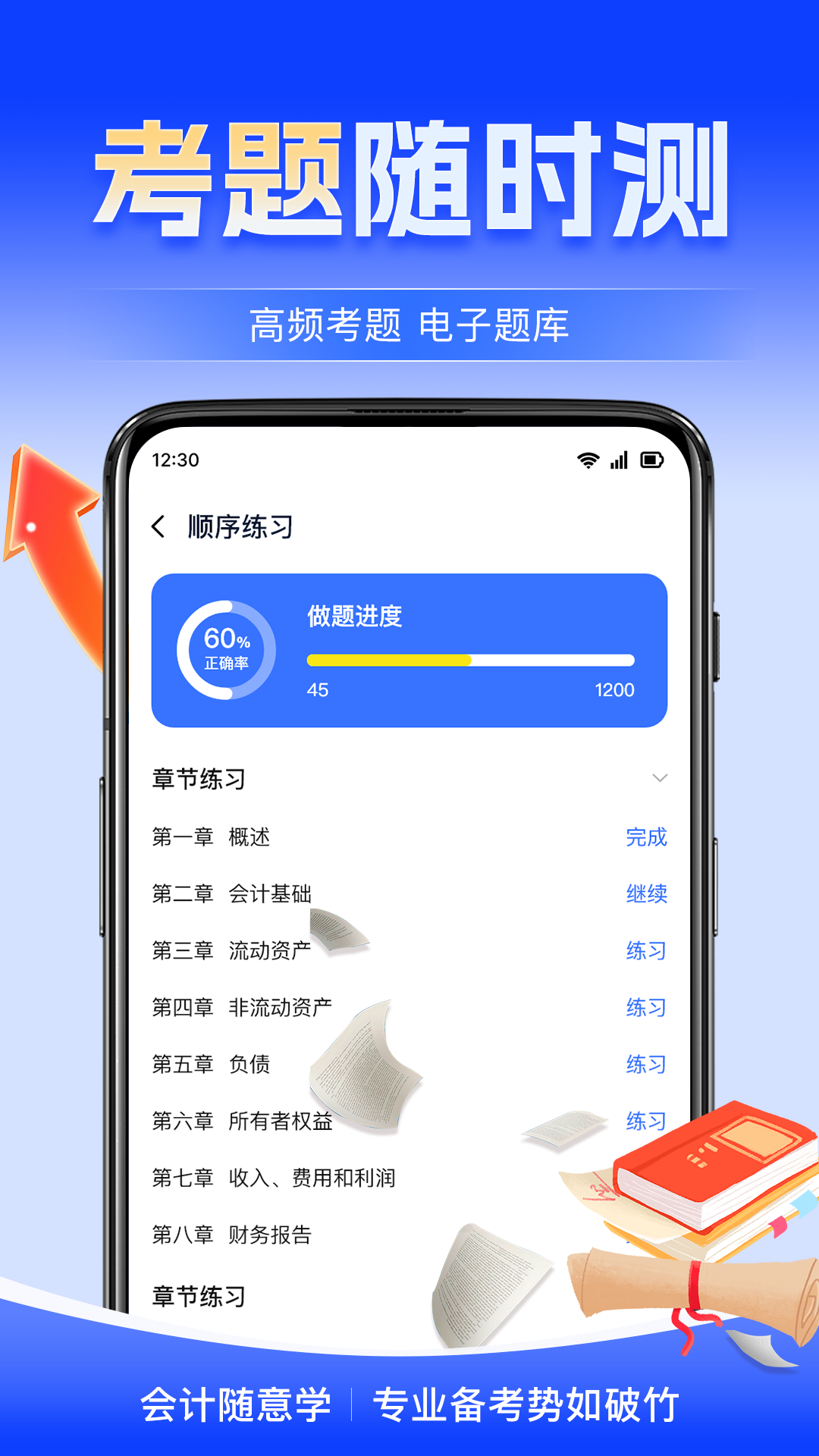 会计随意学 截图 2