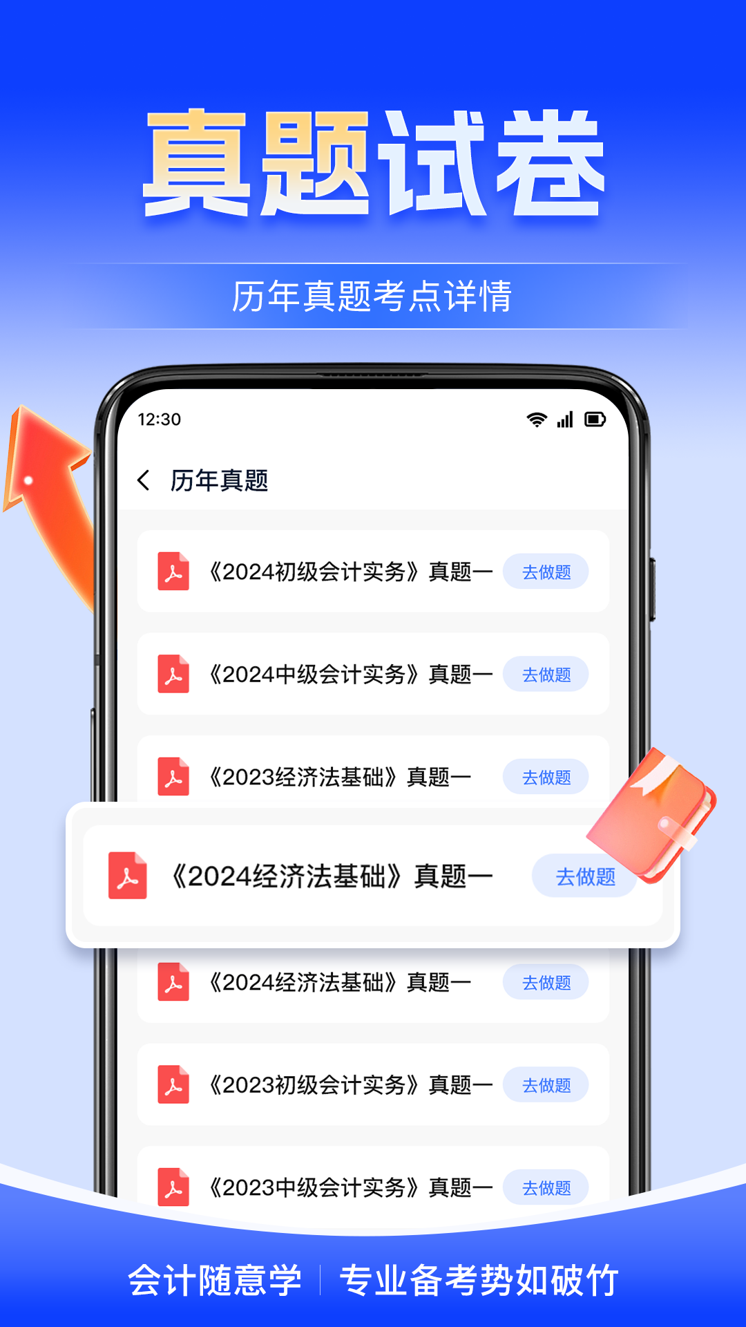 会计随意学 截图 3