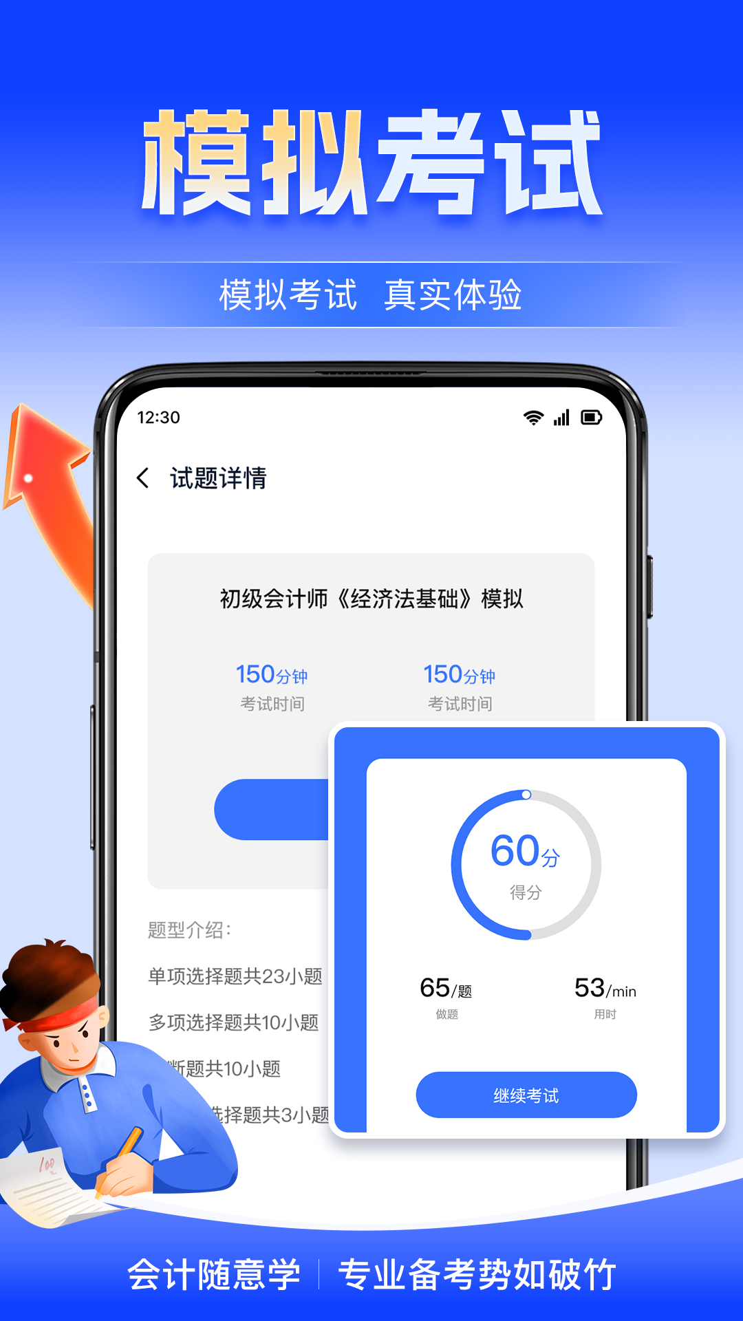 会计随意学 截图 4