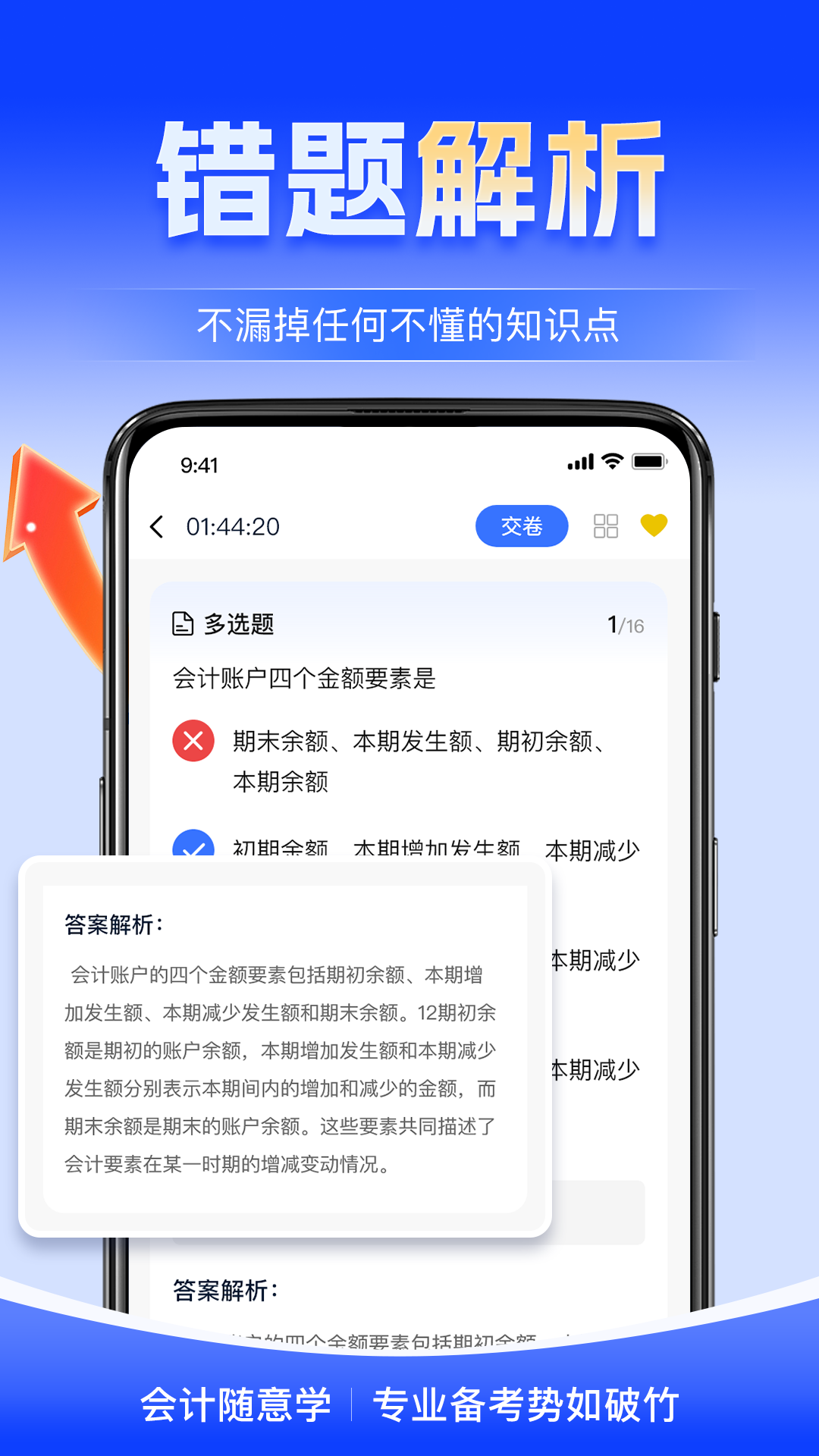 会计随意学 截图 5
