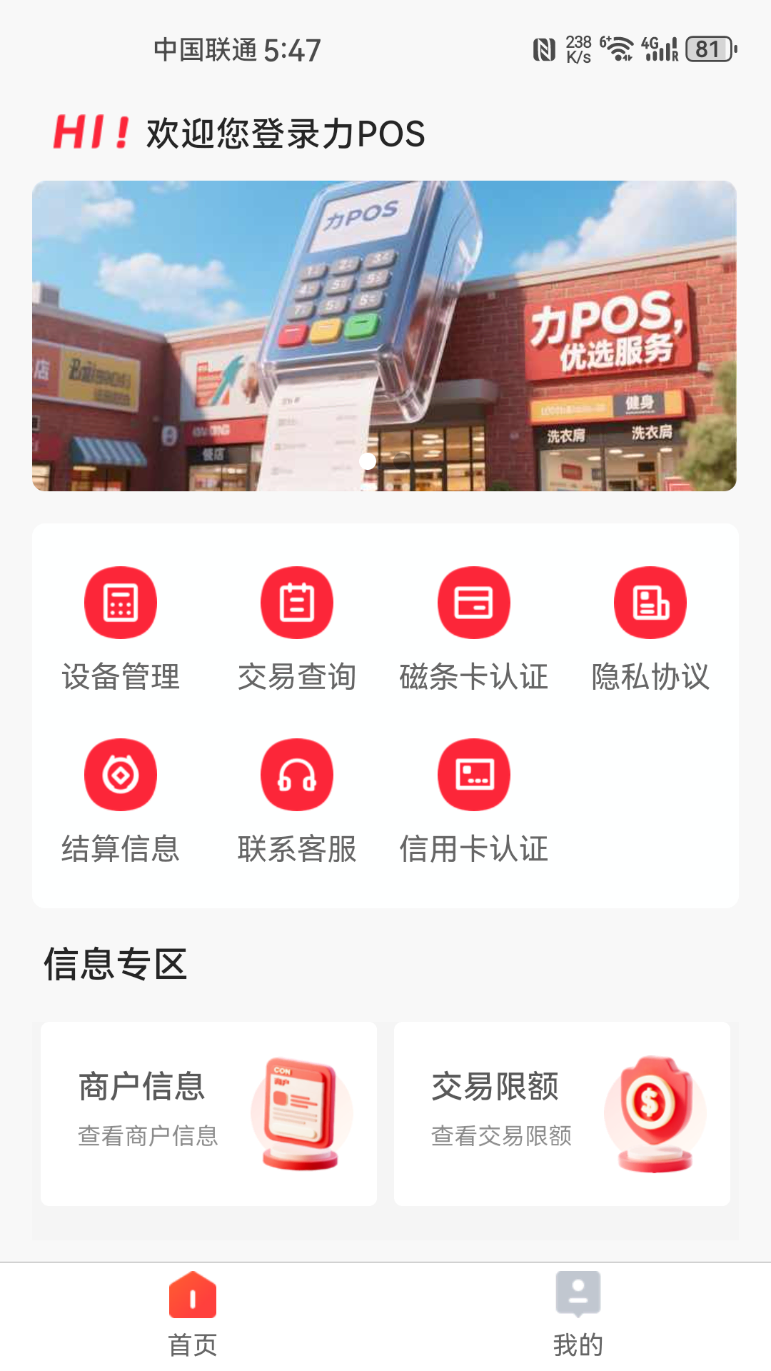 力POS 截图 2