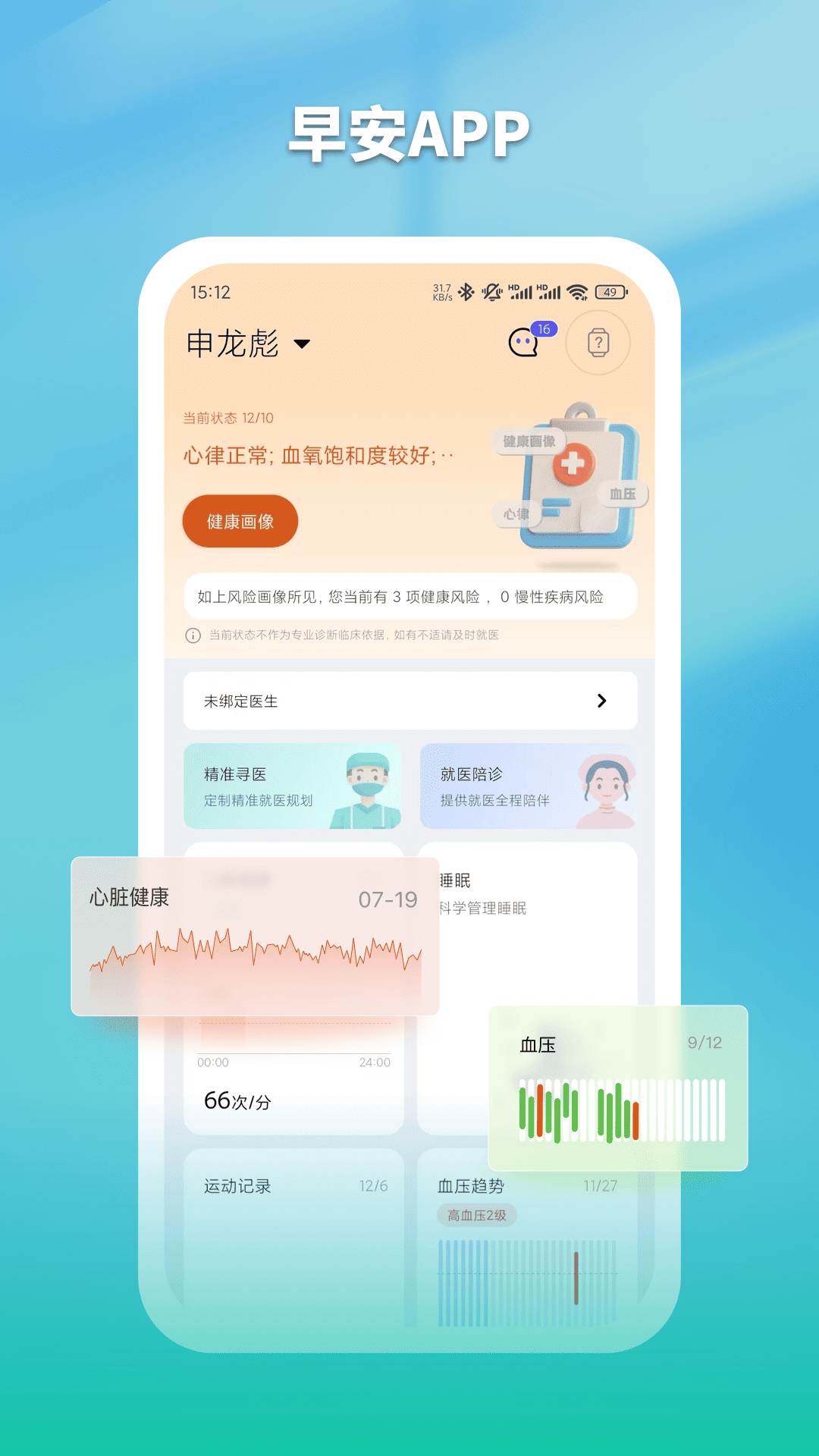 早安 截图 2