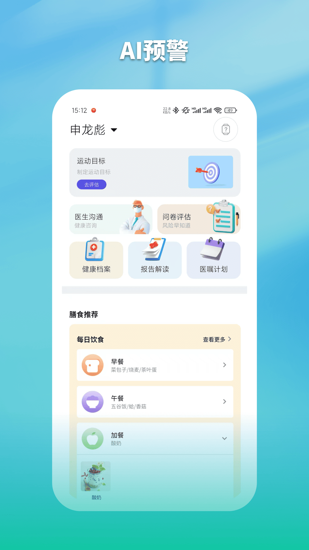 早安 截图 3