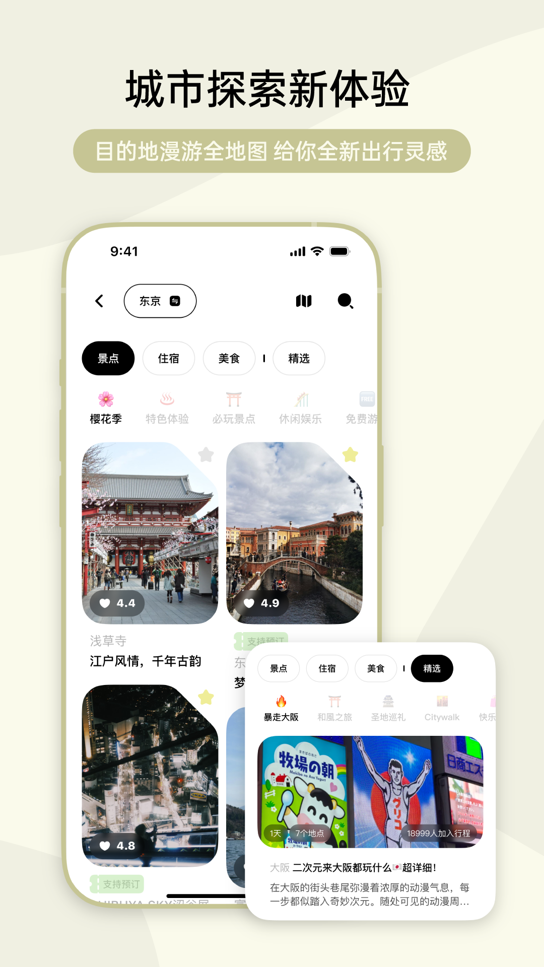 指北旅行 截图 5