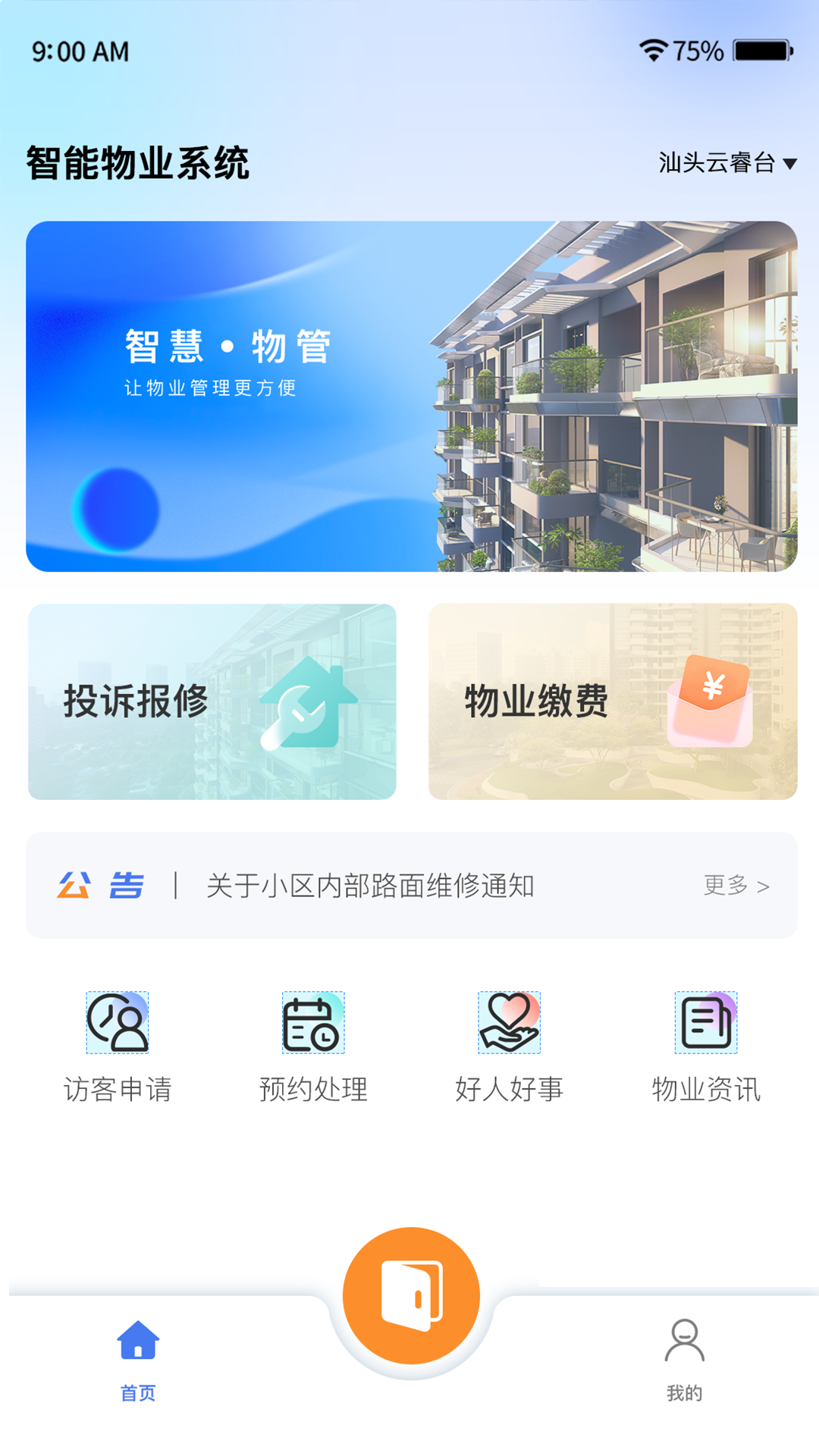 懿德 截图 1