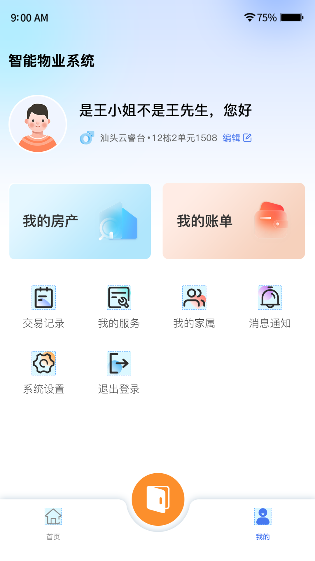 懿德 截图 4