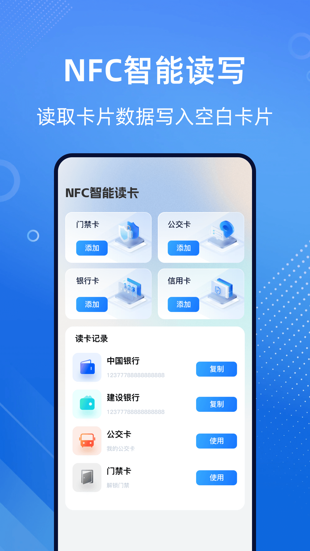 NFC智能读卡器 截图 1
