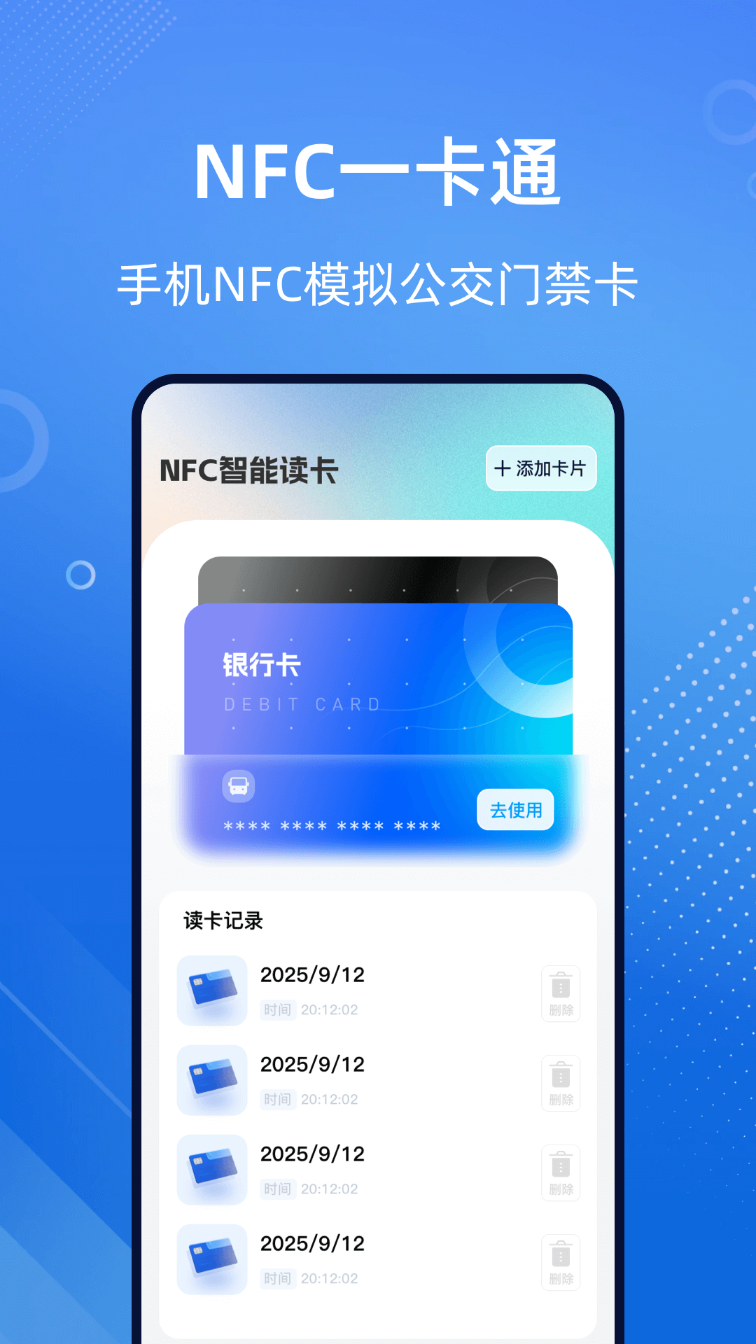 NFC智能读卡器 截图 2
