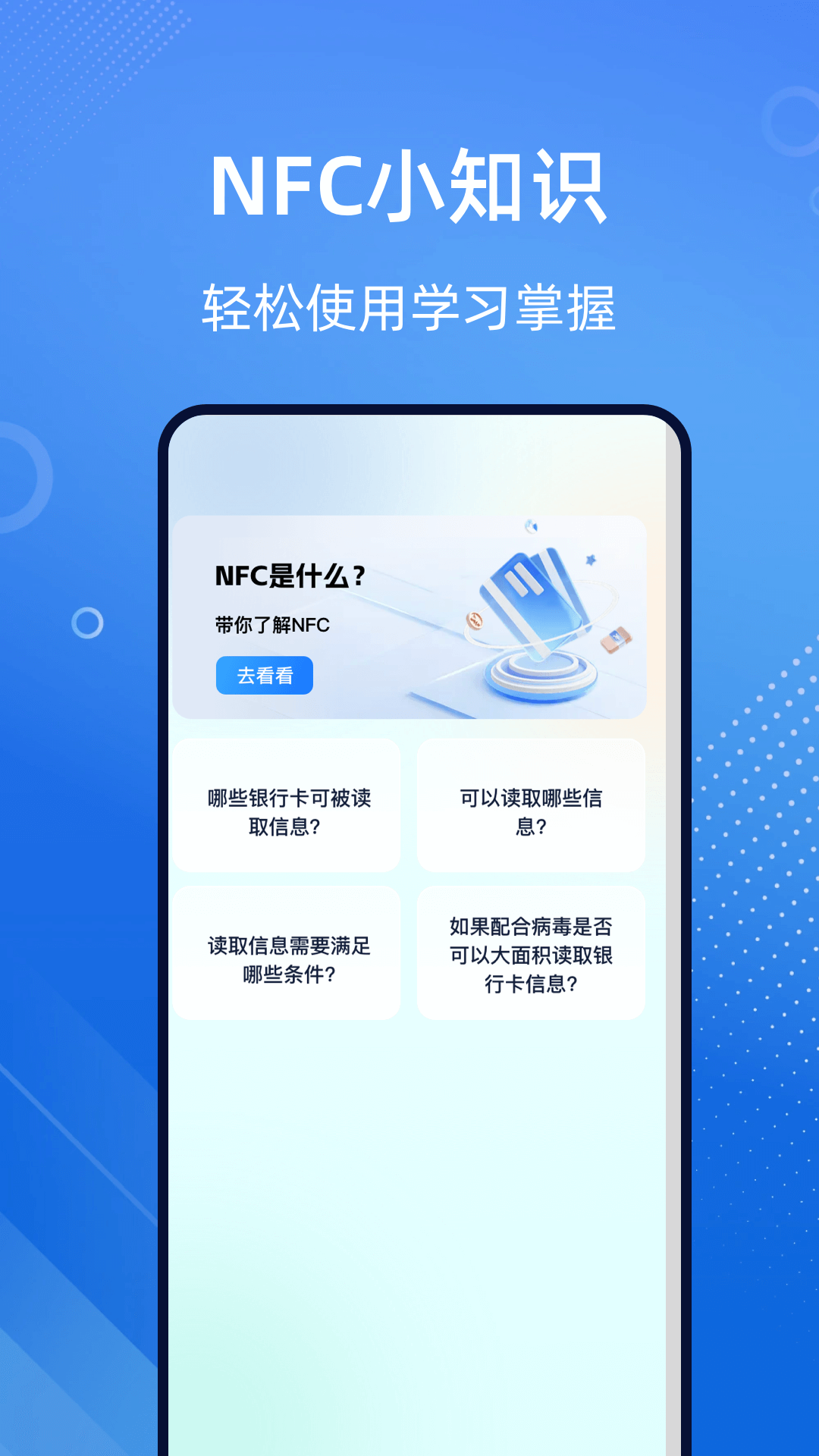 NFC智能读卡器 截图 3