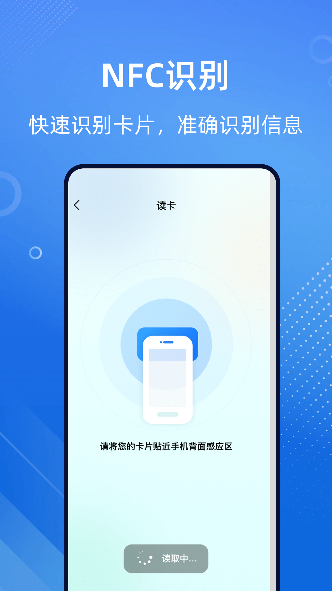 NFC智能读卡器 截图 4