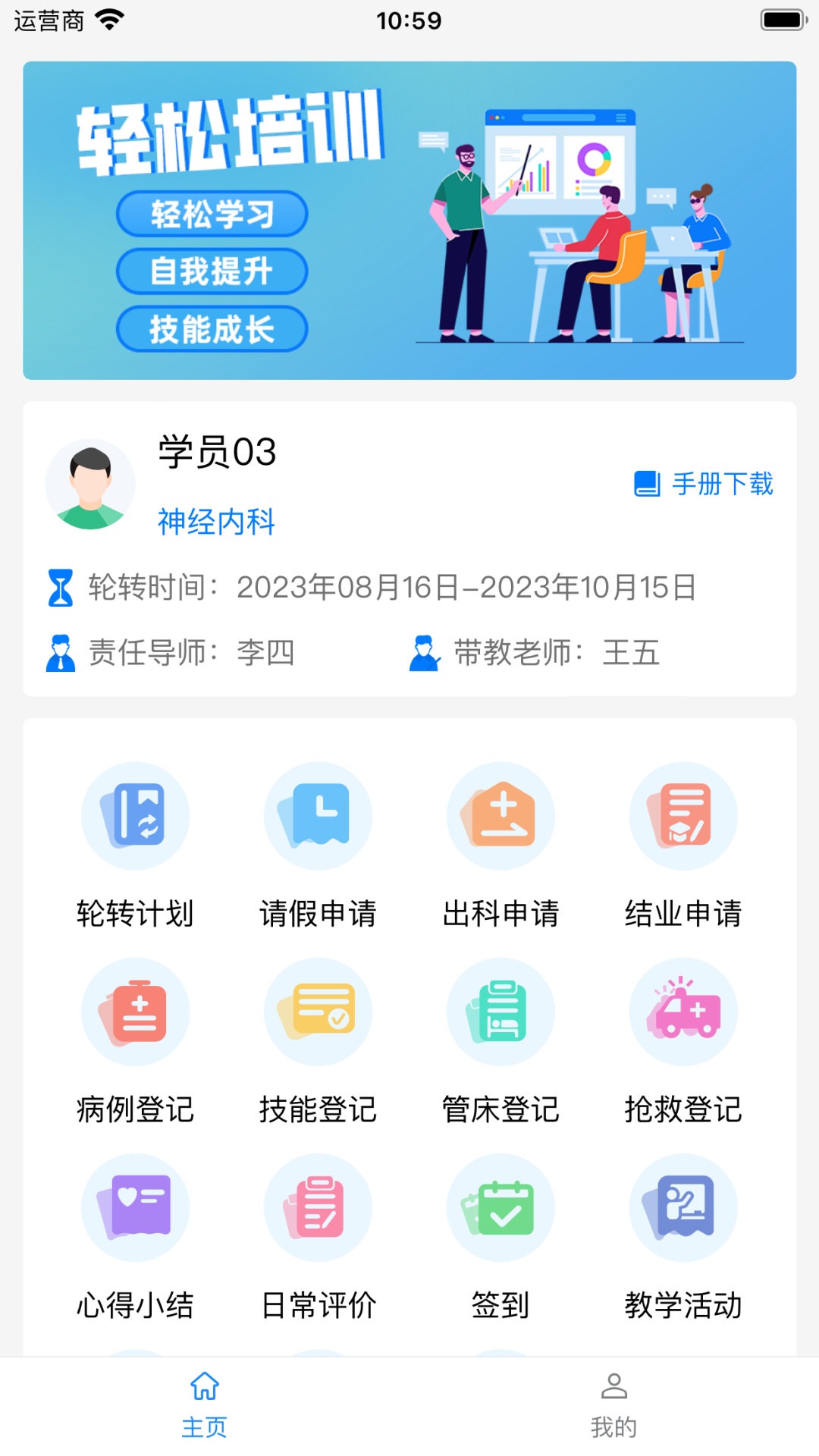 掌上医教 截图 1