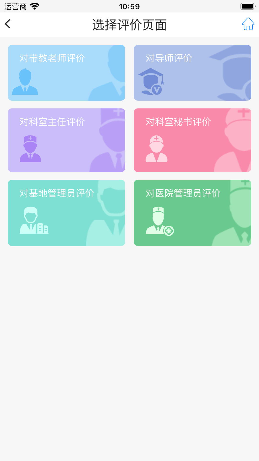 掌上医教 截图 2