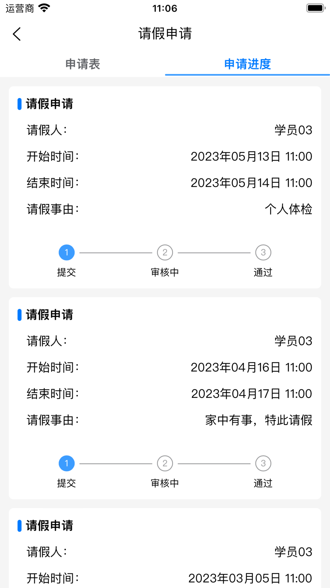 掌上医教 截图 3