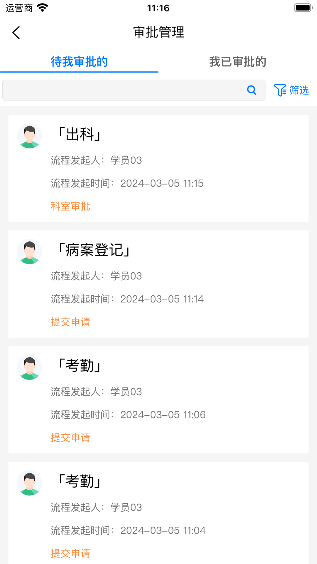 掌上医教 截图 4