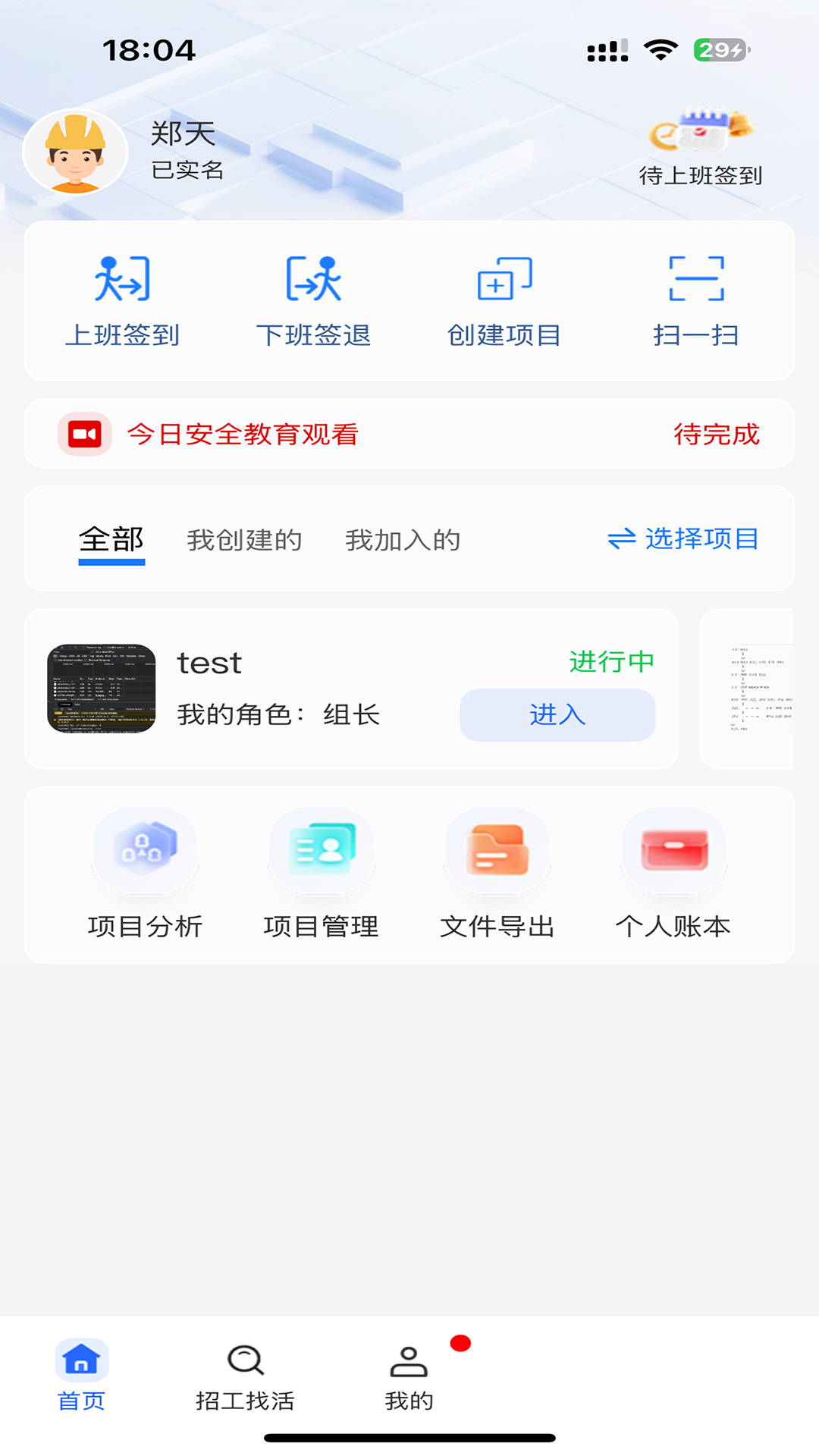 飞鸡工 截图 1
