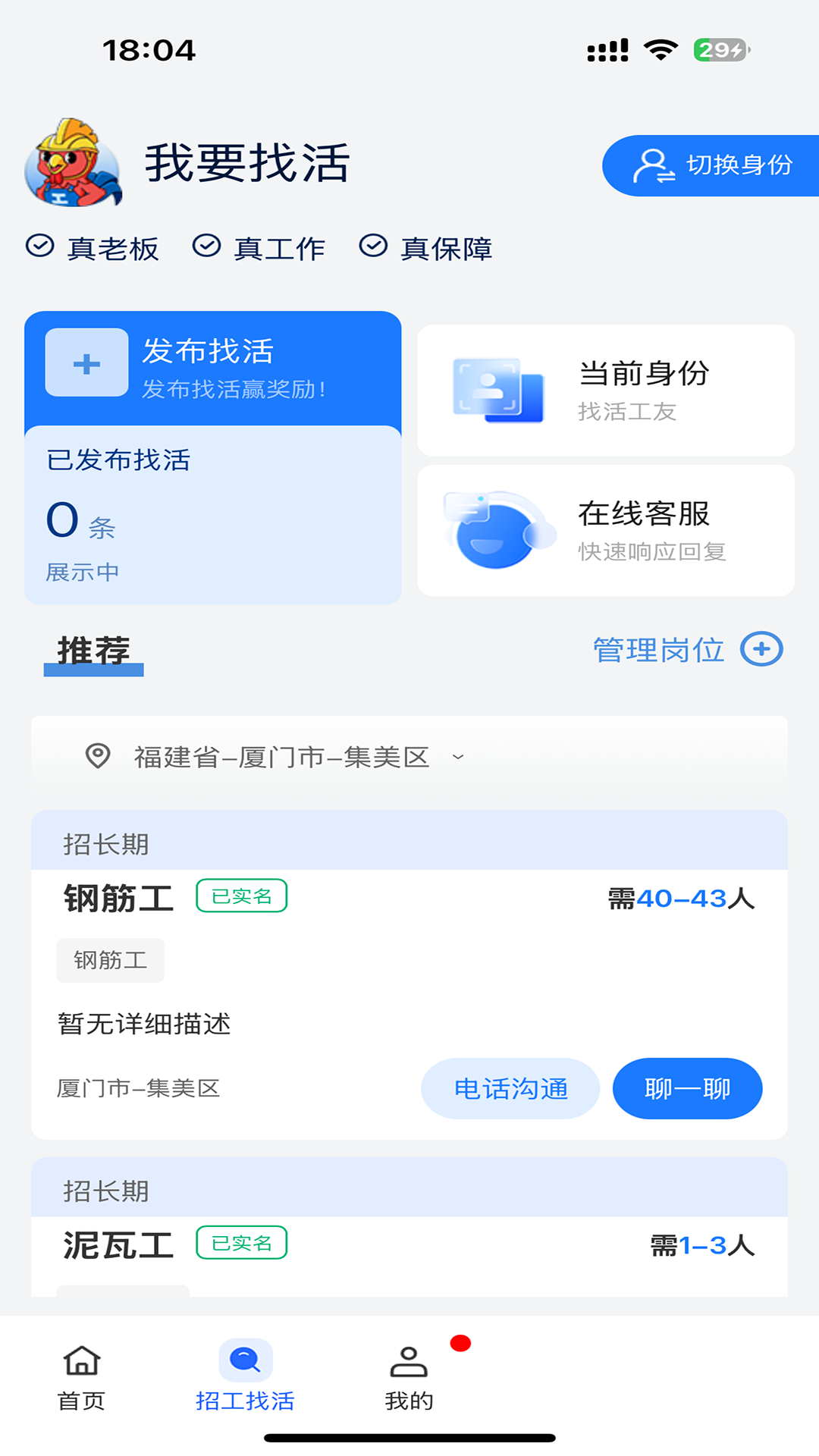 飞鸡工 截图 2