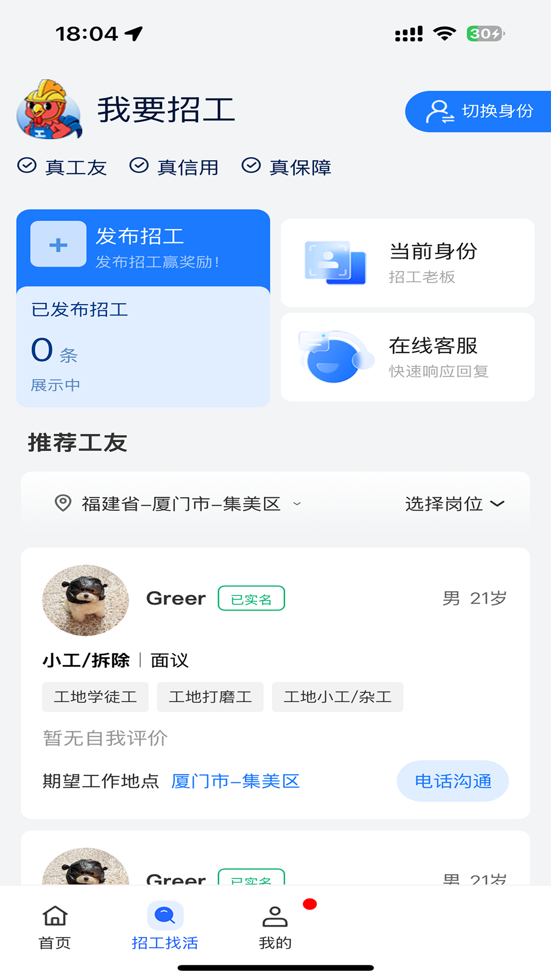 飞鸡工 截图 3