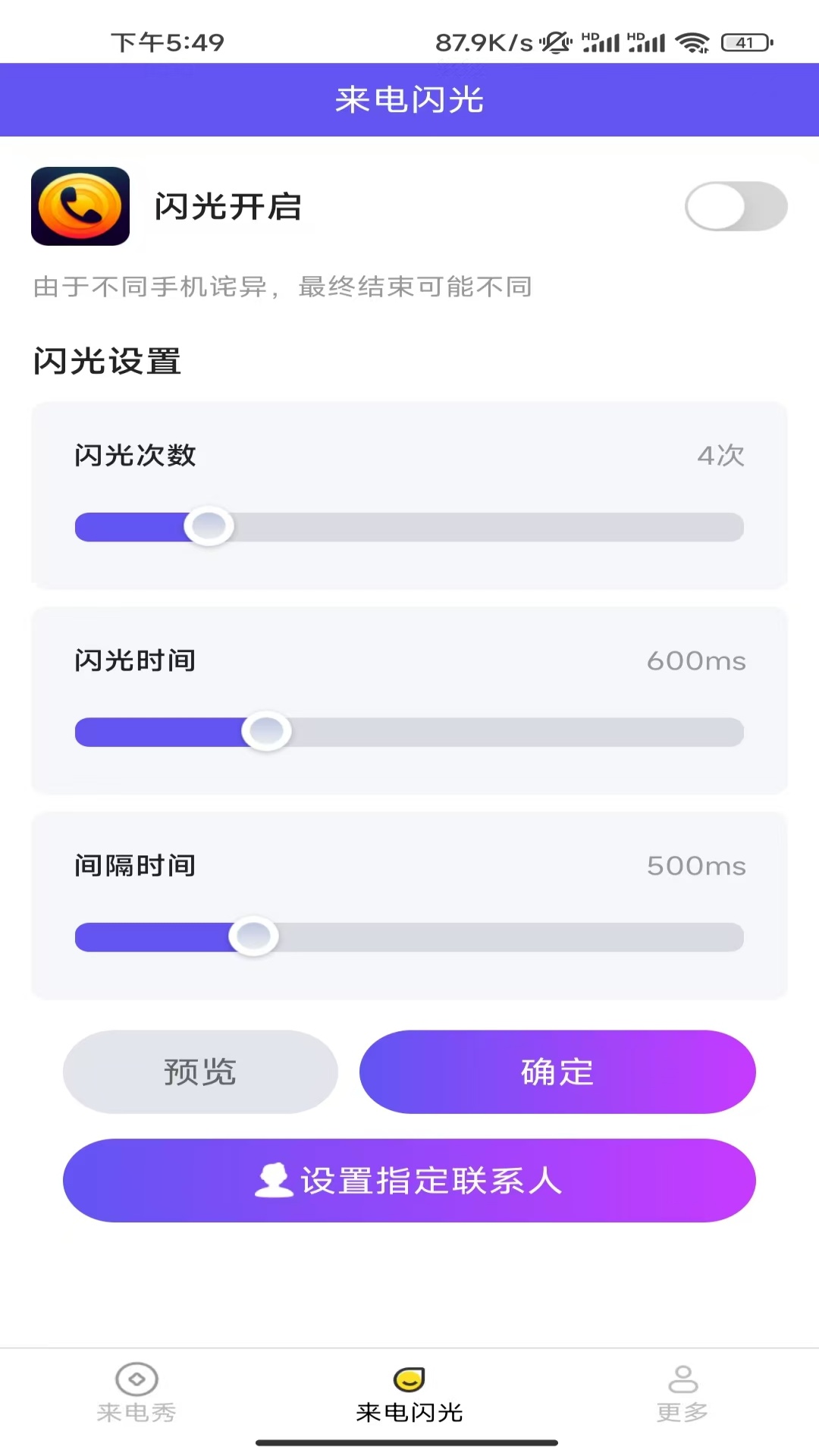 秘密来电秀 截图 2