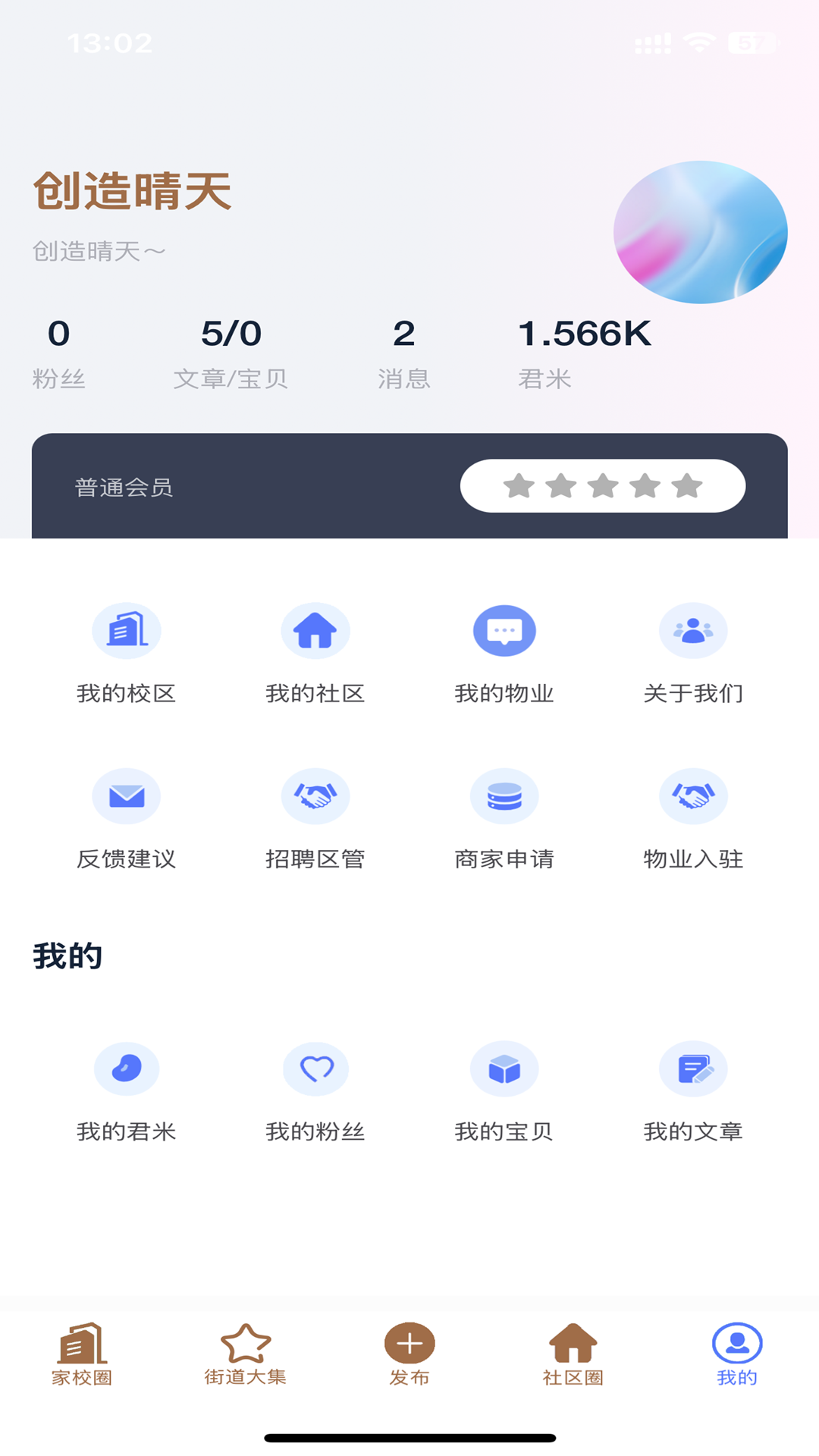 享域怡君 截图 3