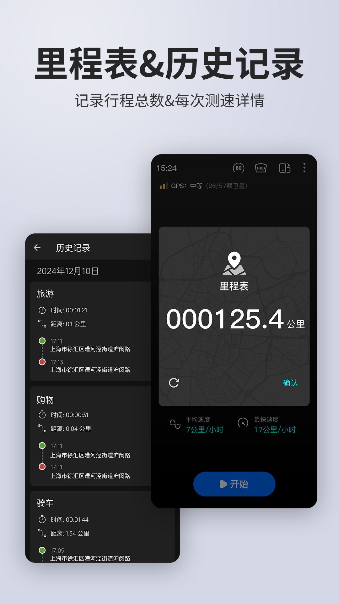 车速表 截图 4