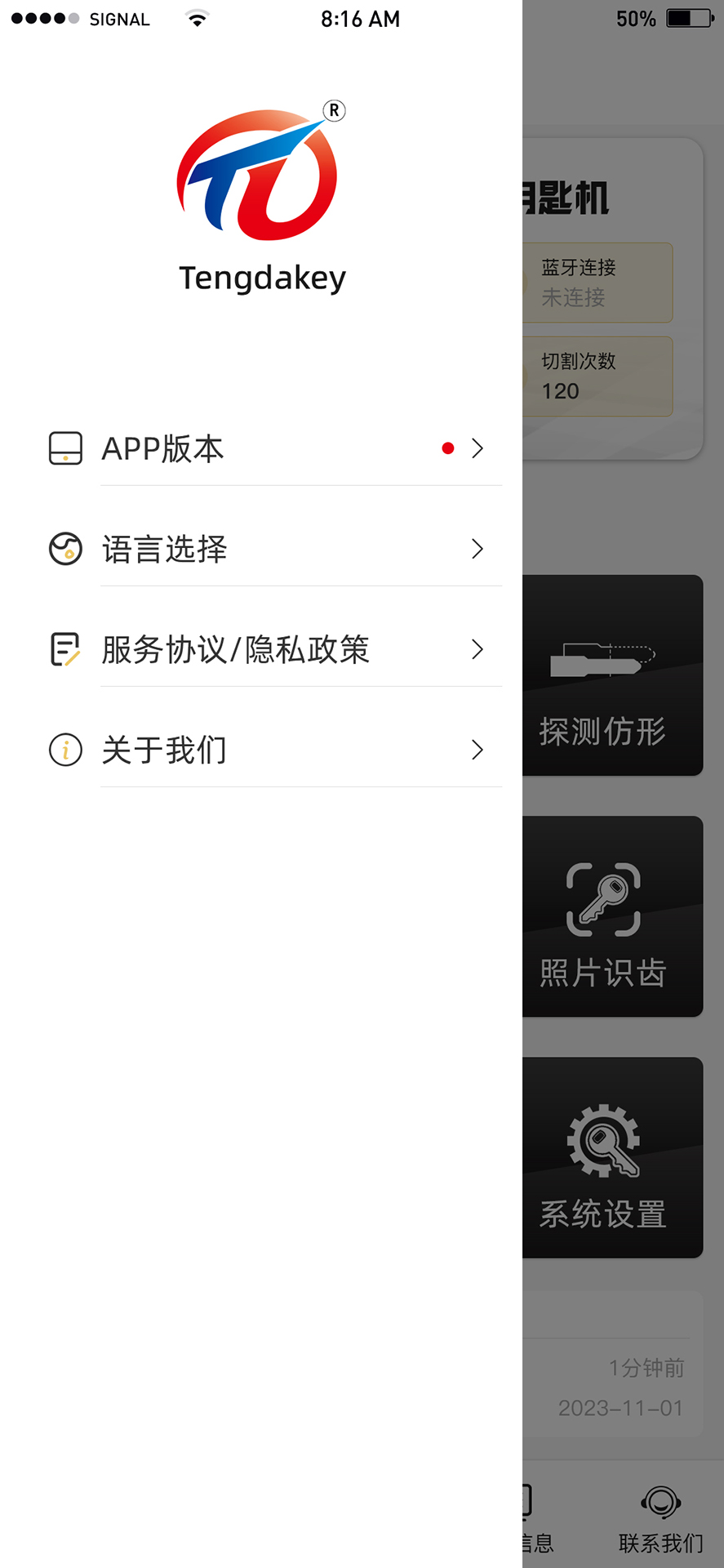 Tengdakey 截图 2