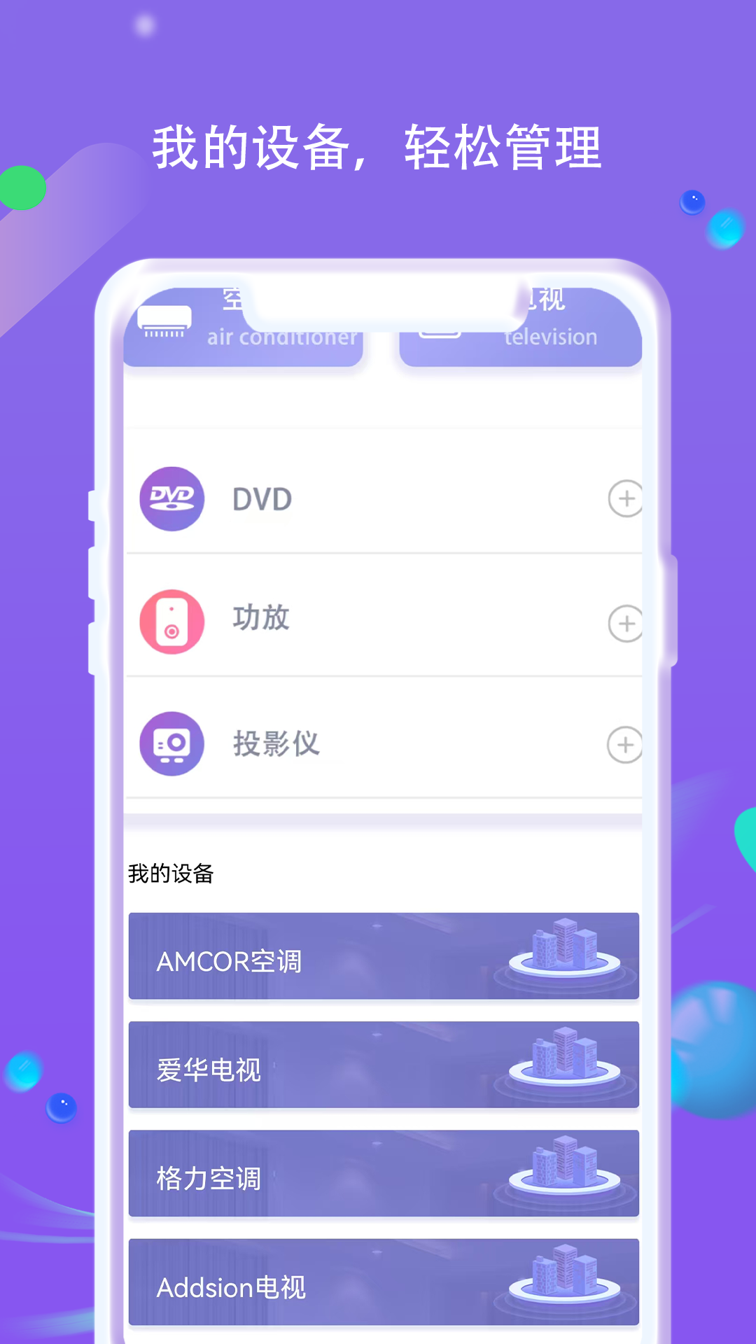 机顶盒遥控器帮 截图 2