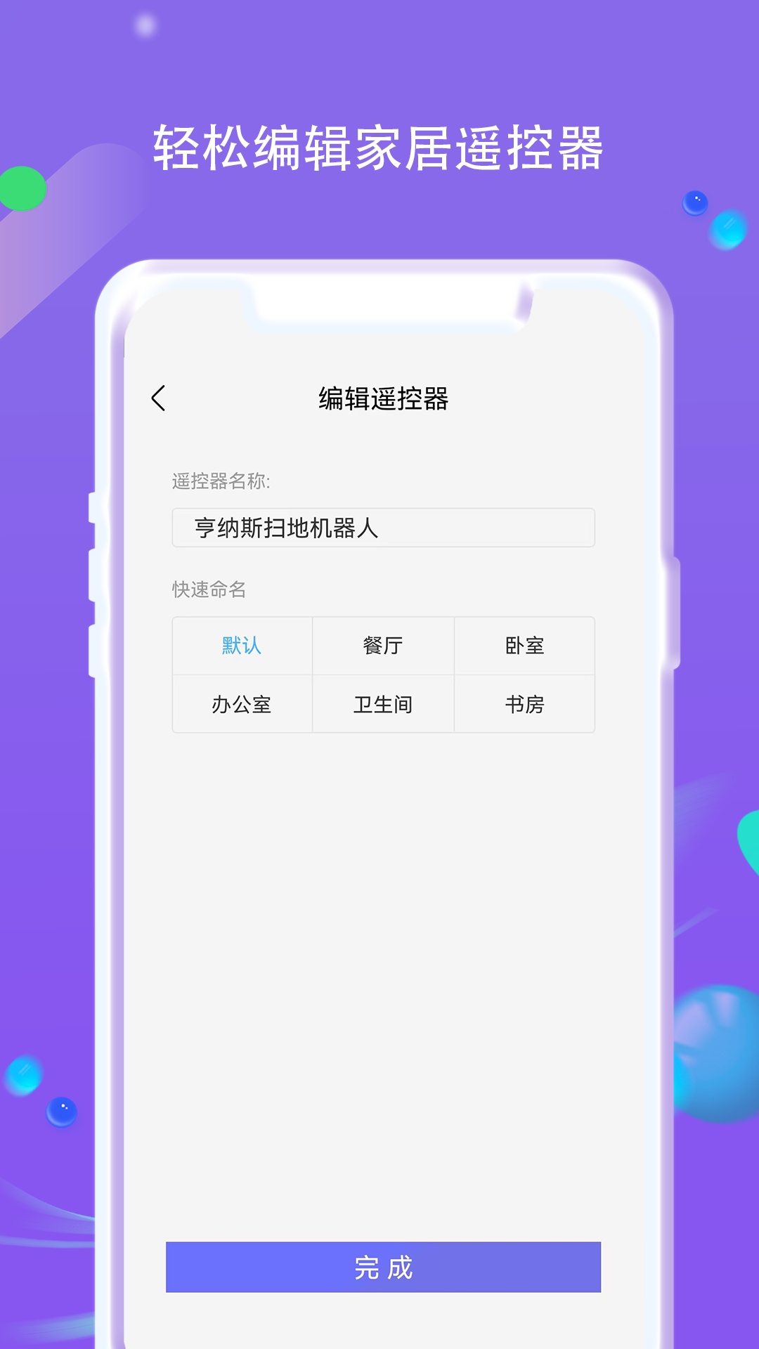 机顶盒遥控器帮 截图 3