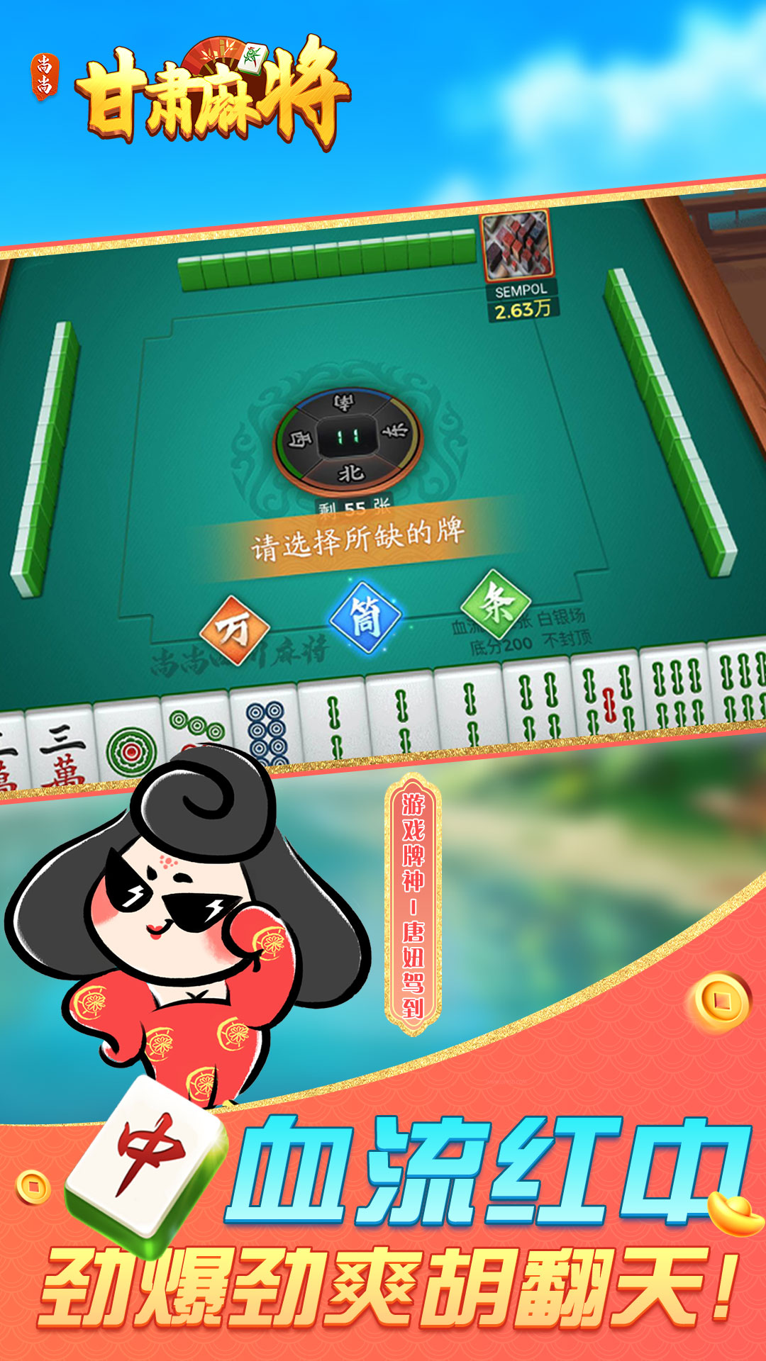 尚尚甘肃麻将 截图 2