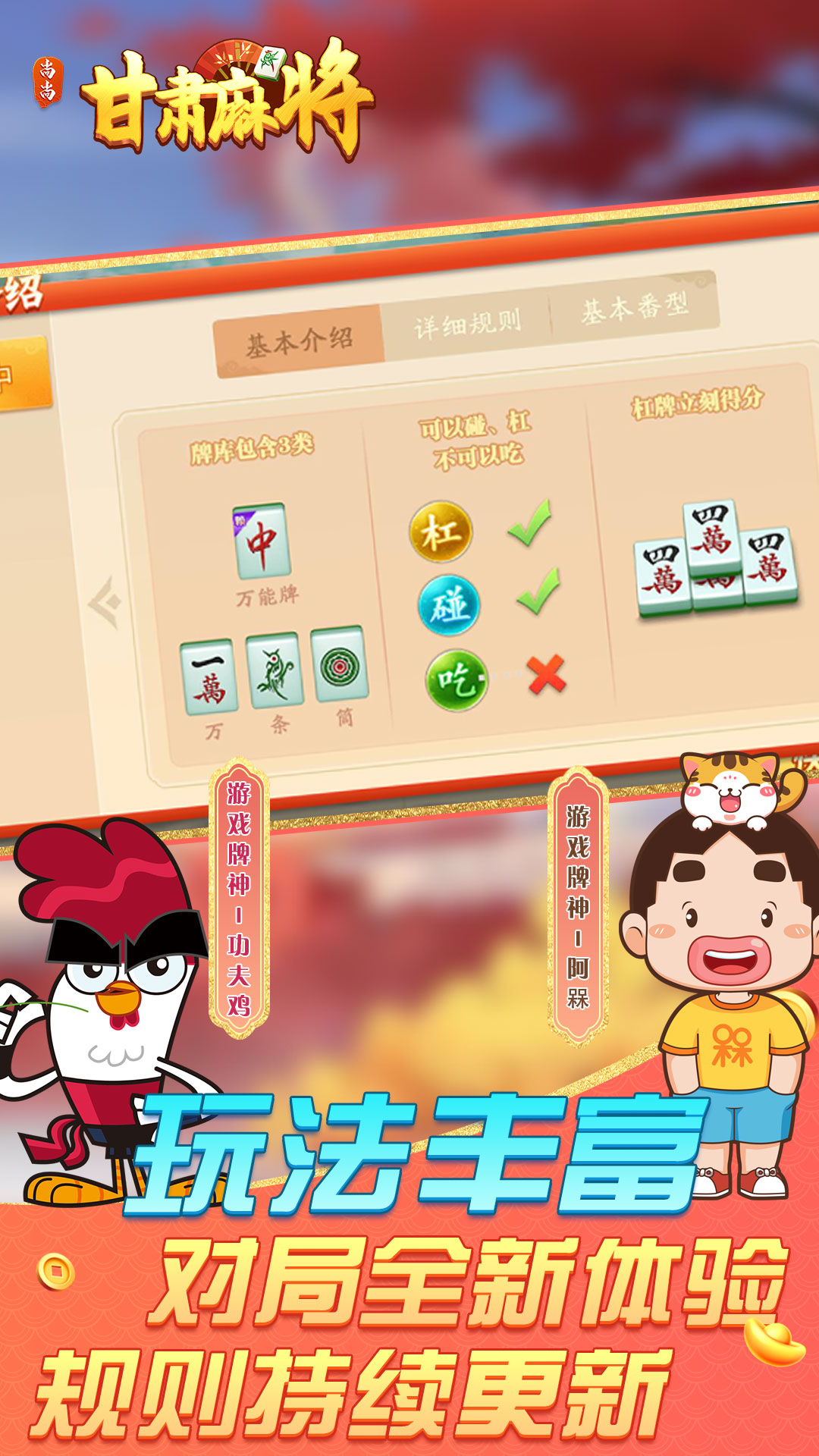 尚尚甘肃麻将 截图 3