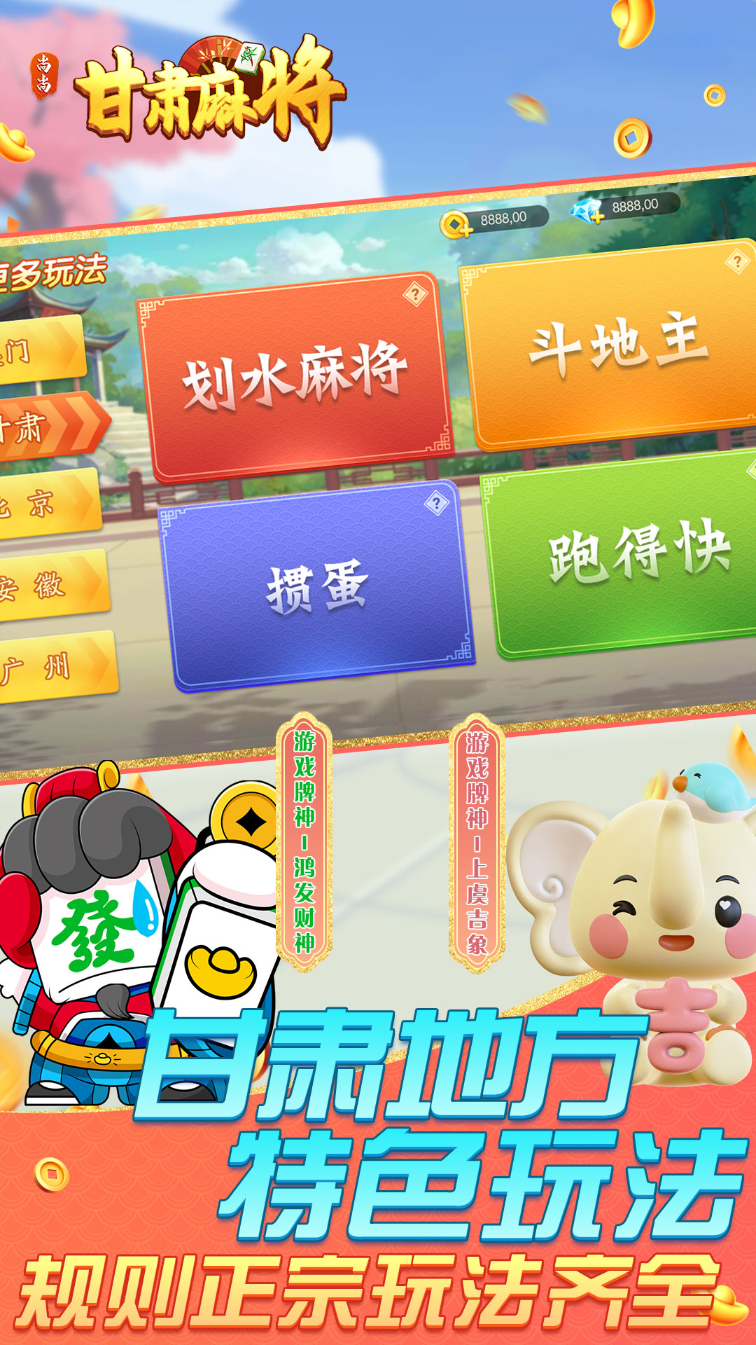 尚尚甘肃麻将 截图 4