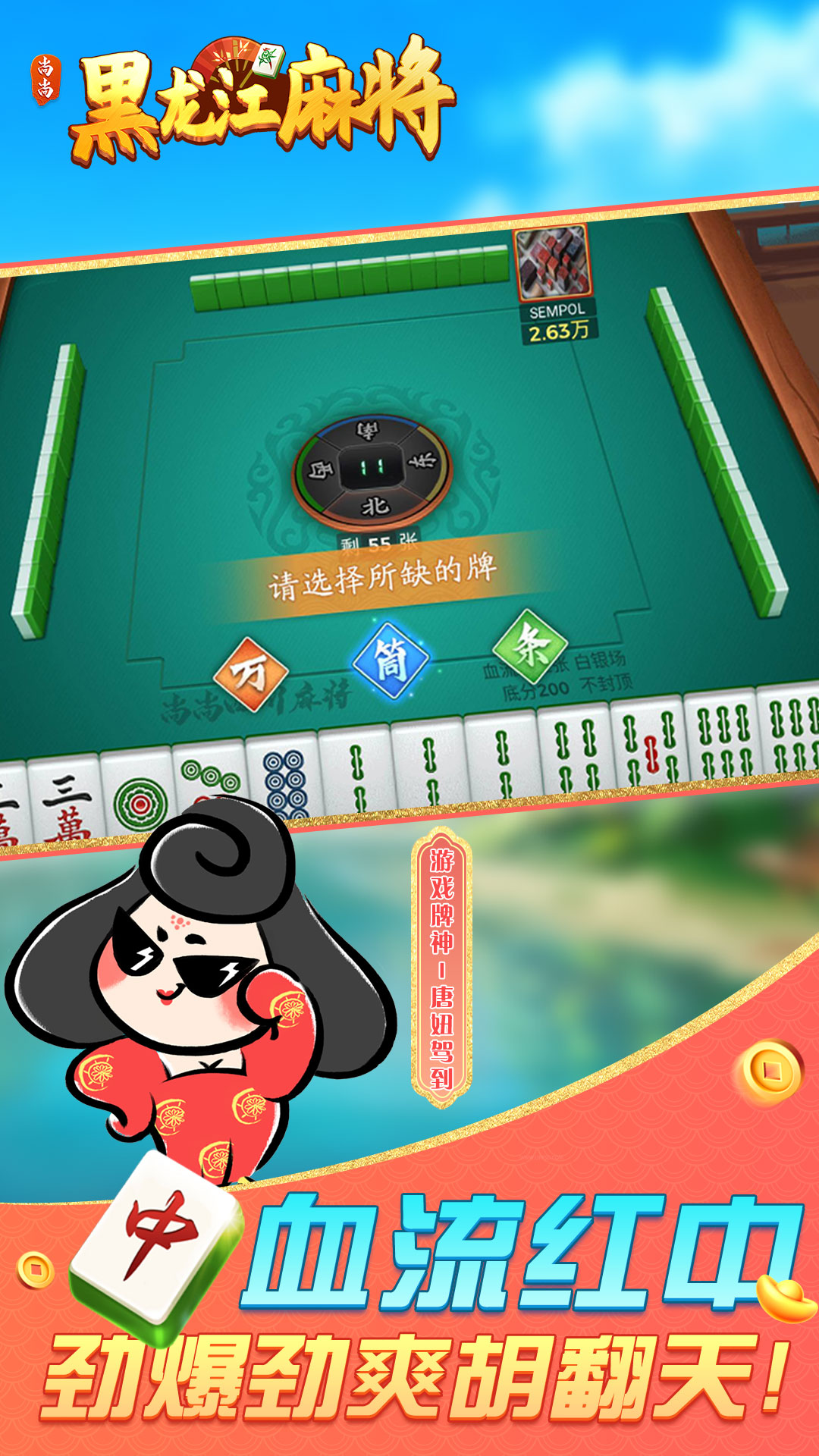 尚尚黑龙江麻将 截图 2