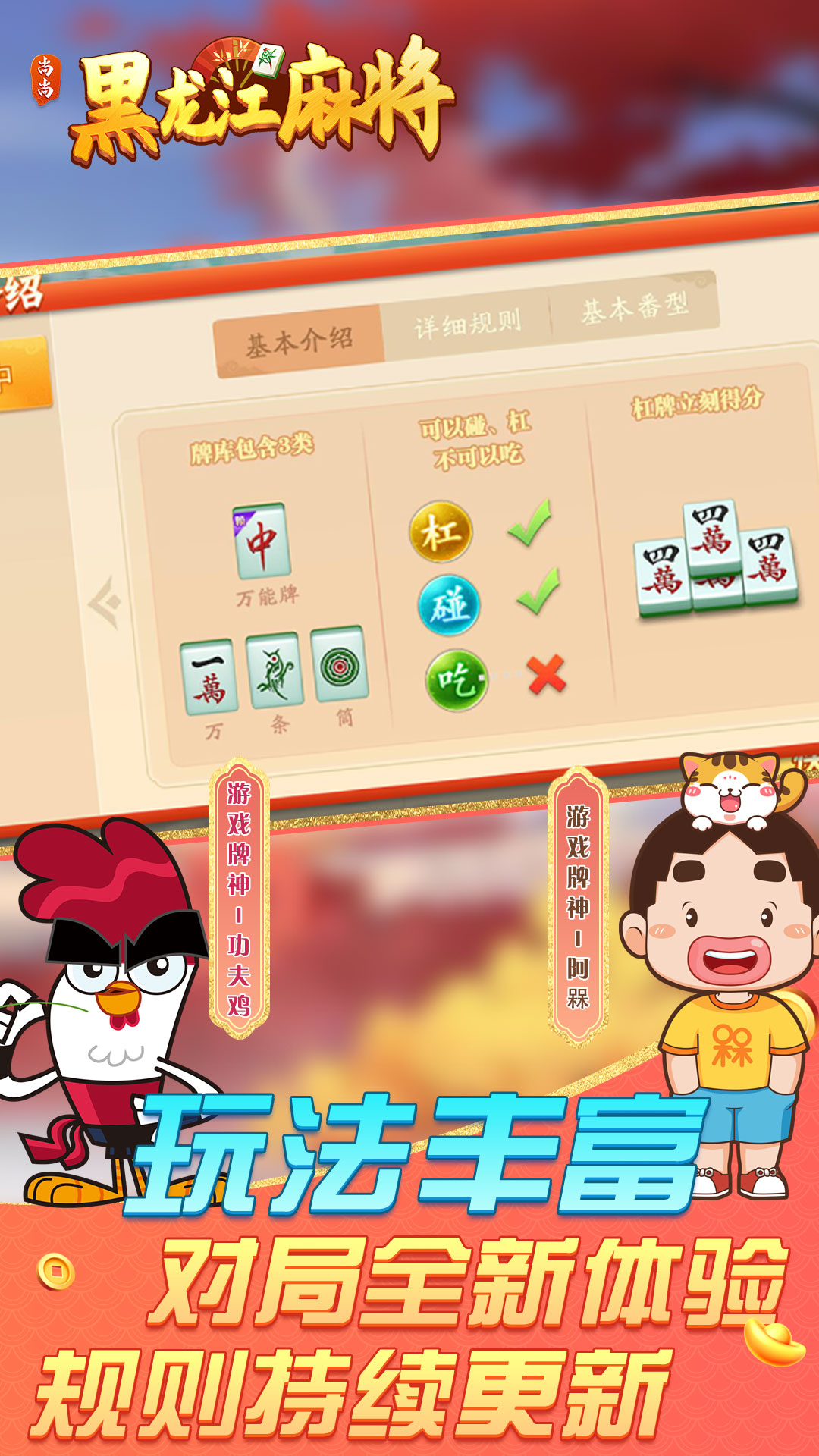 尚尚黑龙江麻将 截图 3