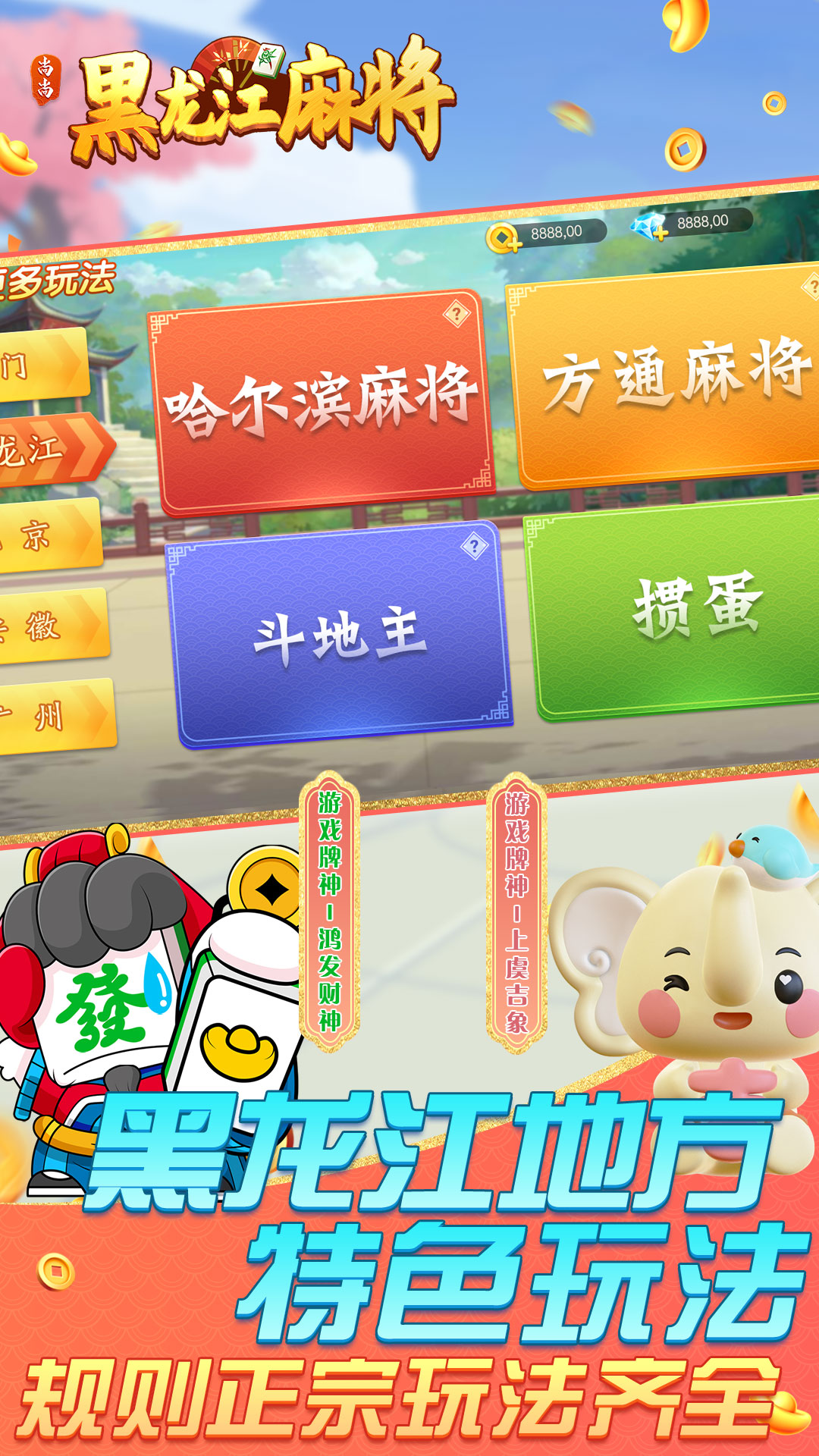 尚尚黑龙江麻将 截图 4
