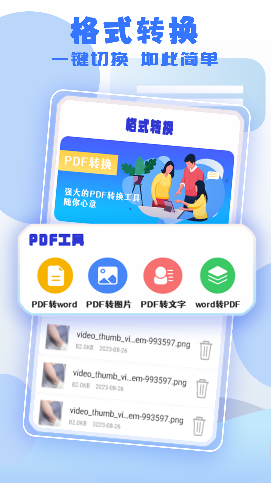 互屏畅联 截图 3