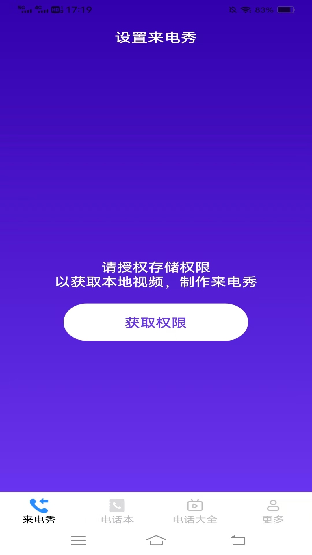 情人来电 截图 1