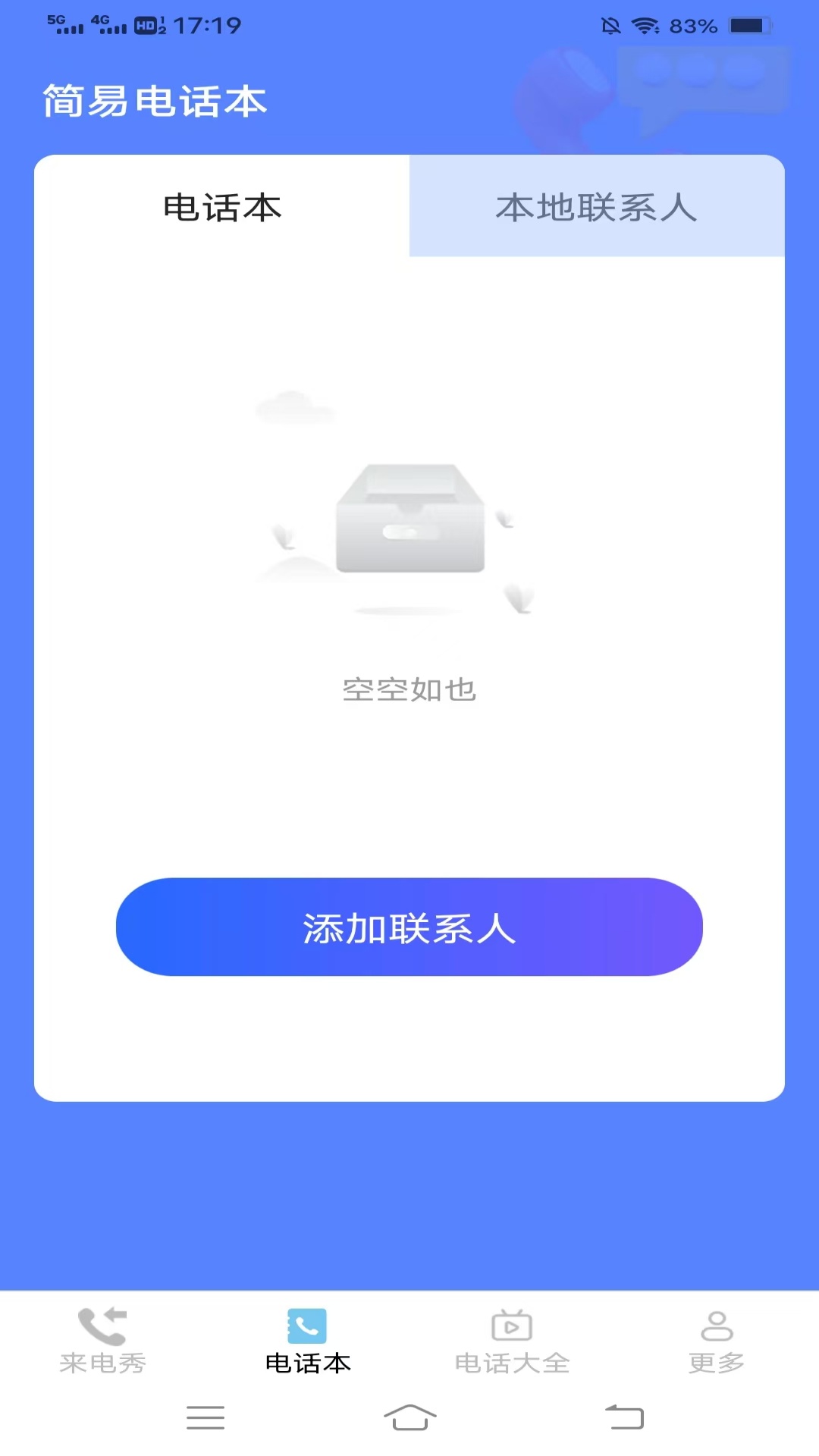 情人来电 截图 2