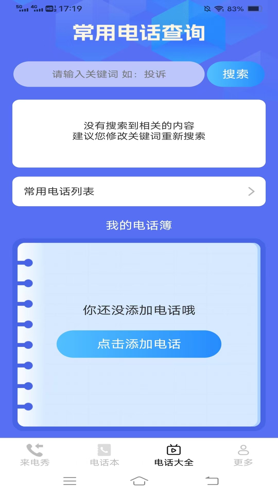 情人来电 截图 3