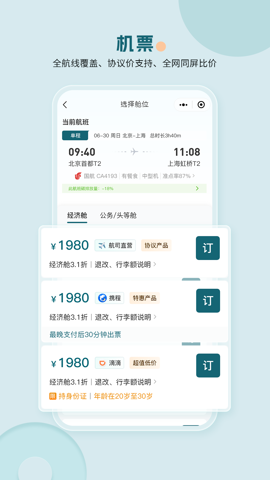 途美商旅 截图 2