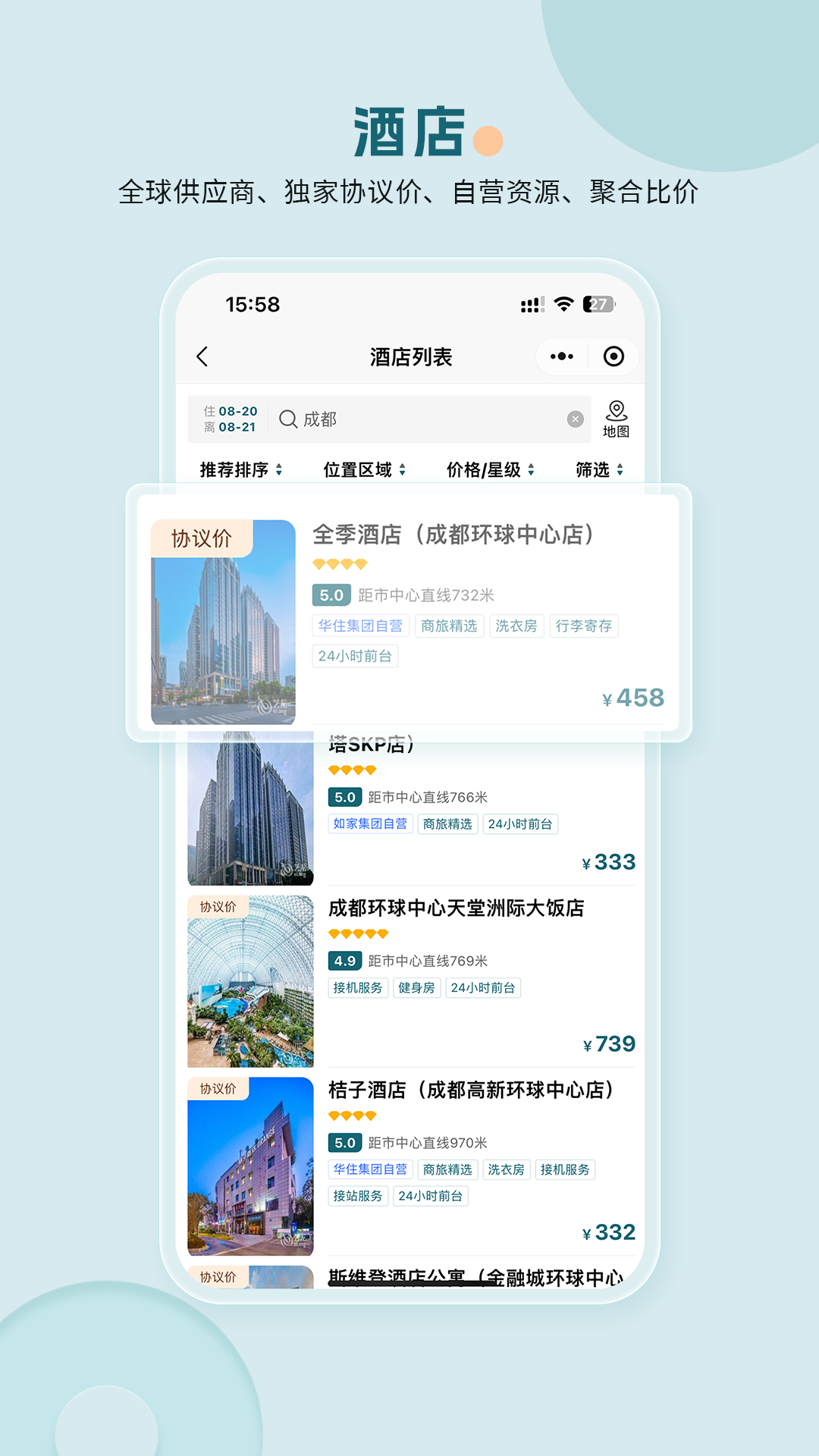 途美商旅 截图 3