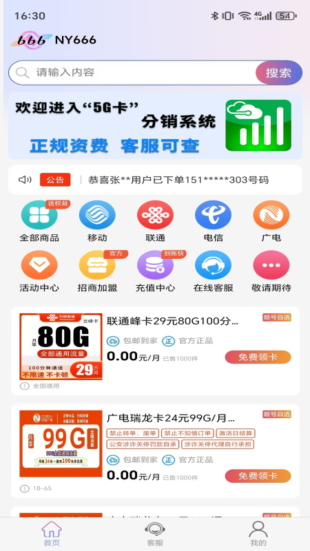 三个六号卡 截图 1