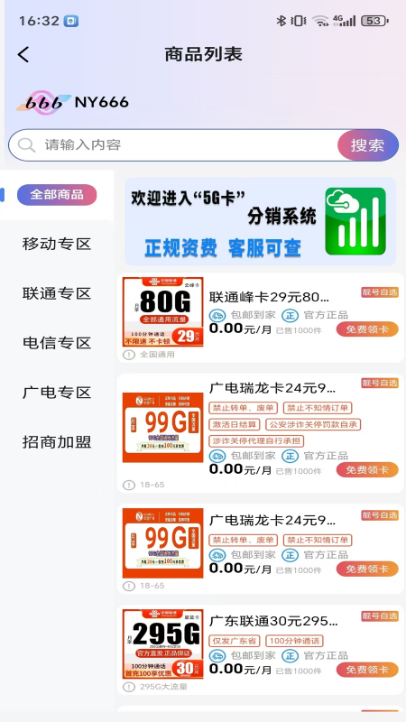 三个六号卡 截图 4