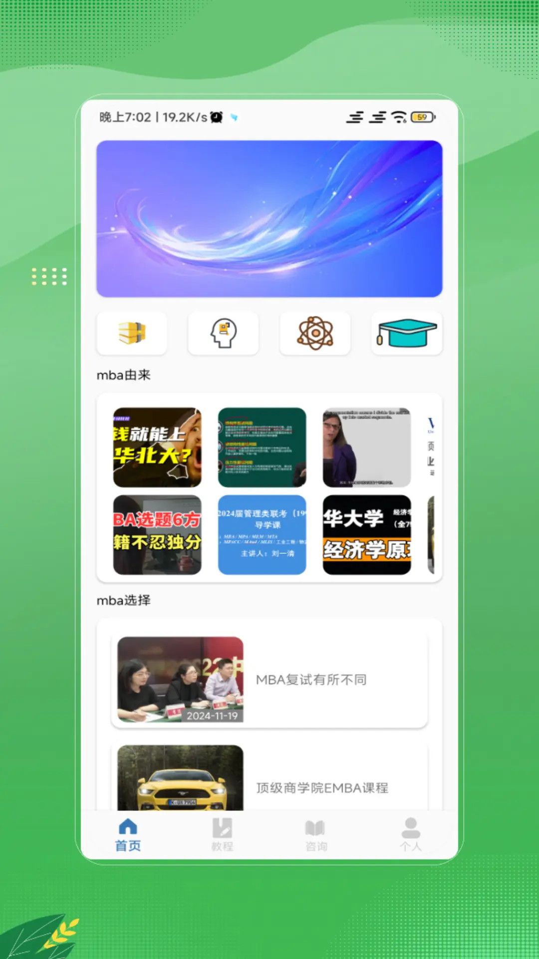 mba随身学 截图 1
